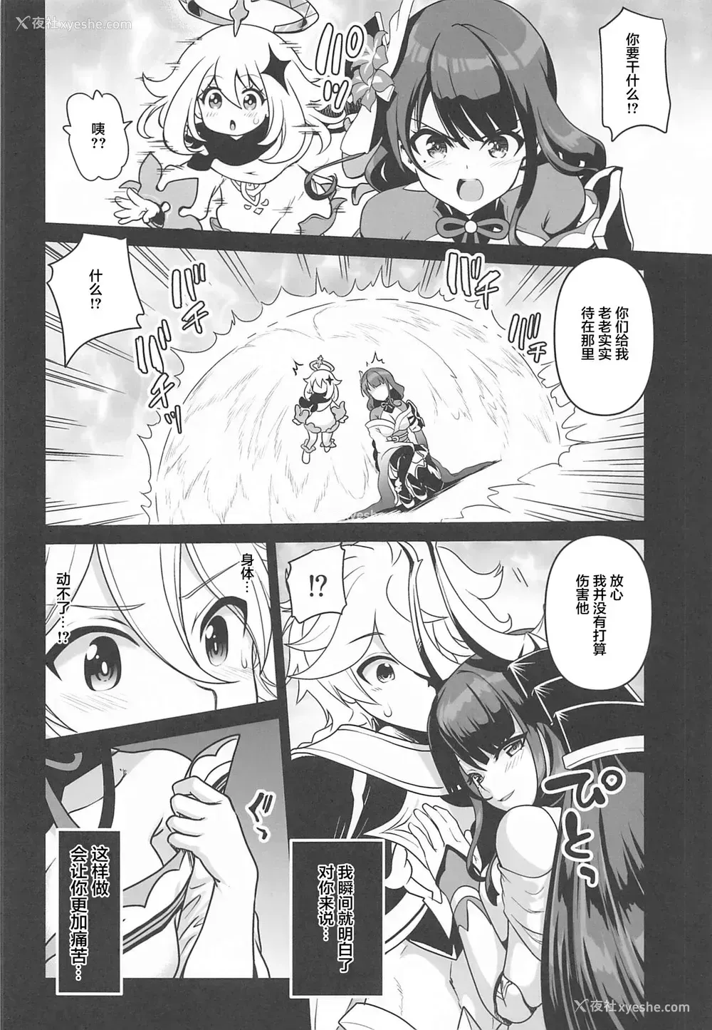 3P - (COMIC1☆20) [URAN-FACTORY (URAN)] 将军のお戯れ (原神) [中国翻訳]