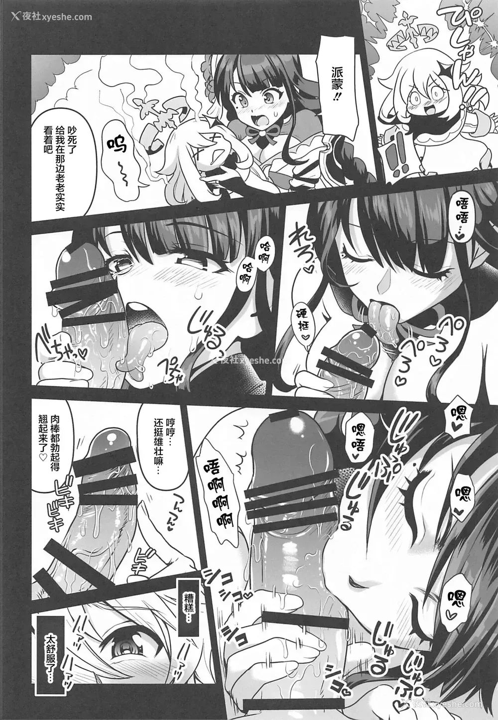 5P - (COMIC1☆20) [URAN-FACTORY (URAN)] 将军のお戯れ (原神) [中国翻訳]