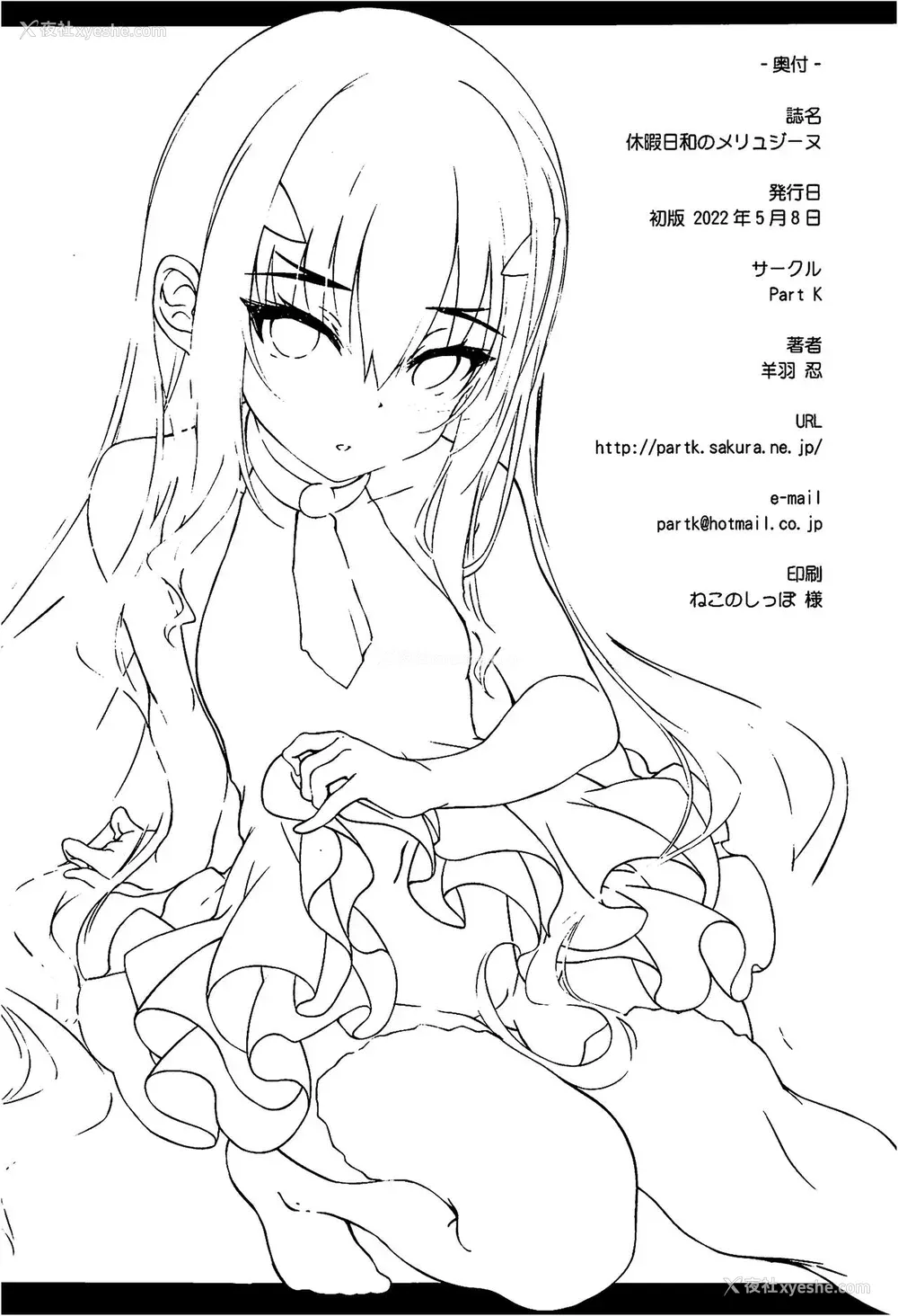 15P - (COMIC1☆20) [Part K (羊羽忍)] 休暇日和のメリュジーヌ (Fate/Grand Order) [中国翻訳]