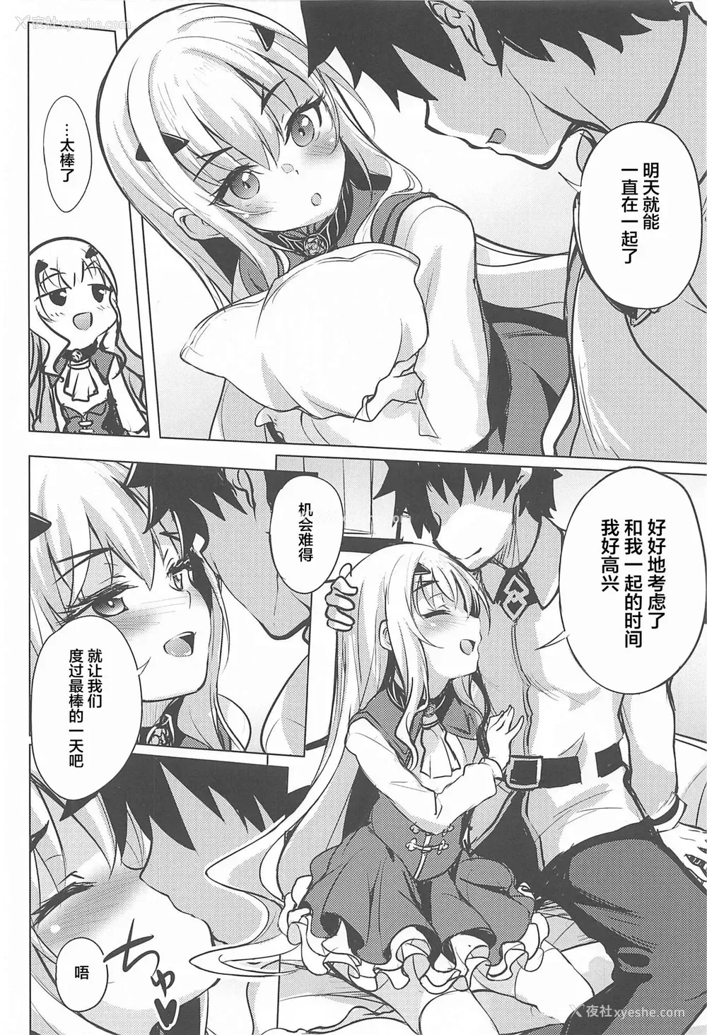 3P - (COMIC1☆20) [Part K (羊羽忍)] 休暇日和のメリュジーヌ (Fate/Grand Order) [中国翻訳]