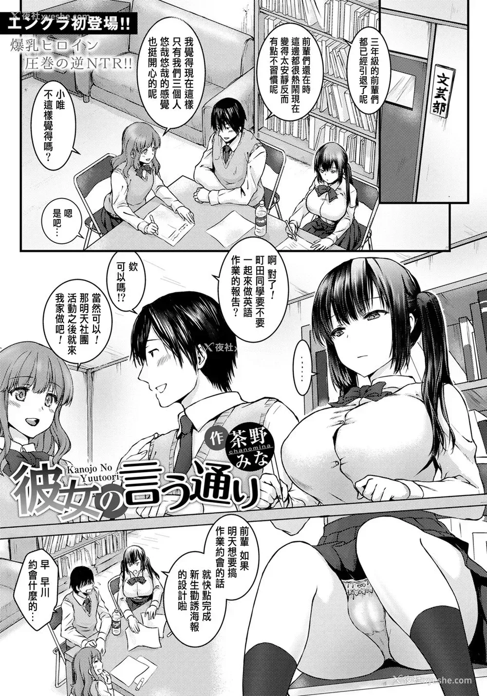 1P - [茶野みな] 彼女の言う通り
