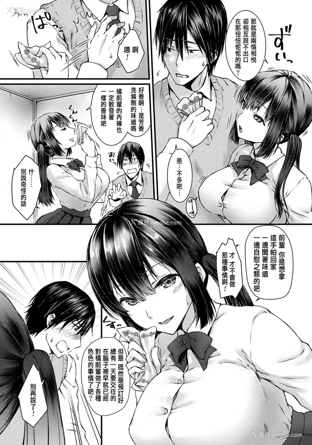 4P - [茶野みな] 彼女の言う通り