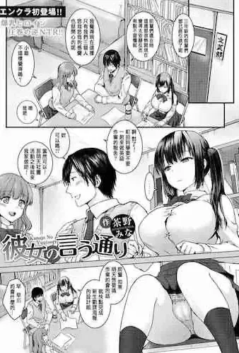 [茶野みな] 彼女の言う通り