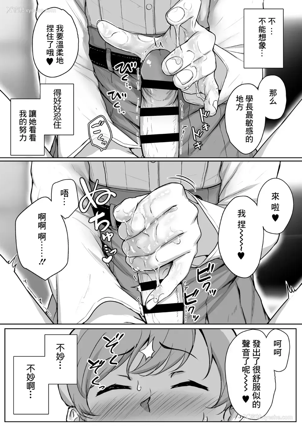 12P - [三崎(葵井ちづる)]イジワルであまあま～后辈彼女に手コキで爱されるお话