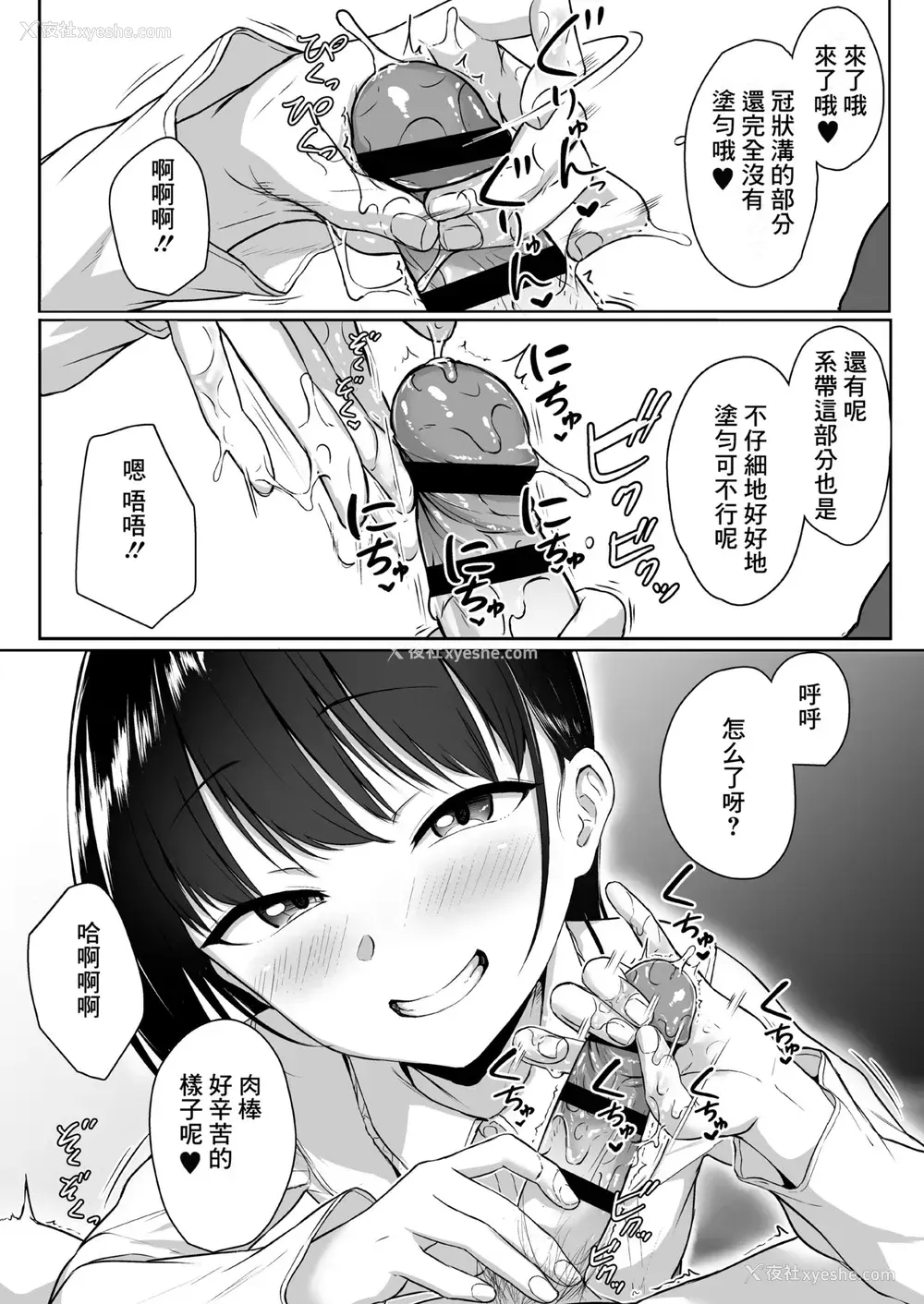 14P - [三崎(葵井ちづる)]イジワルであまあま～后辈彼女に手コキで爱されるお话