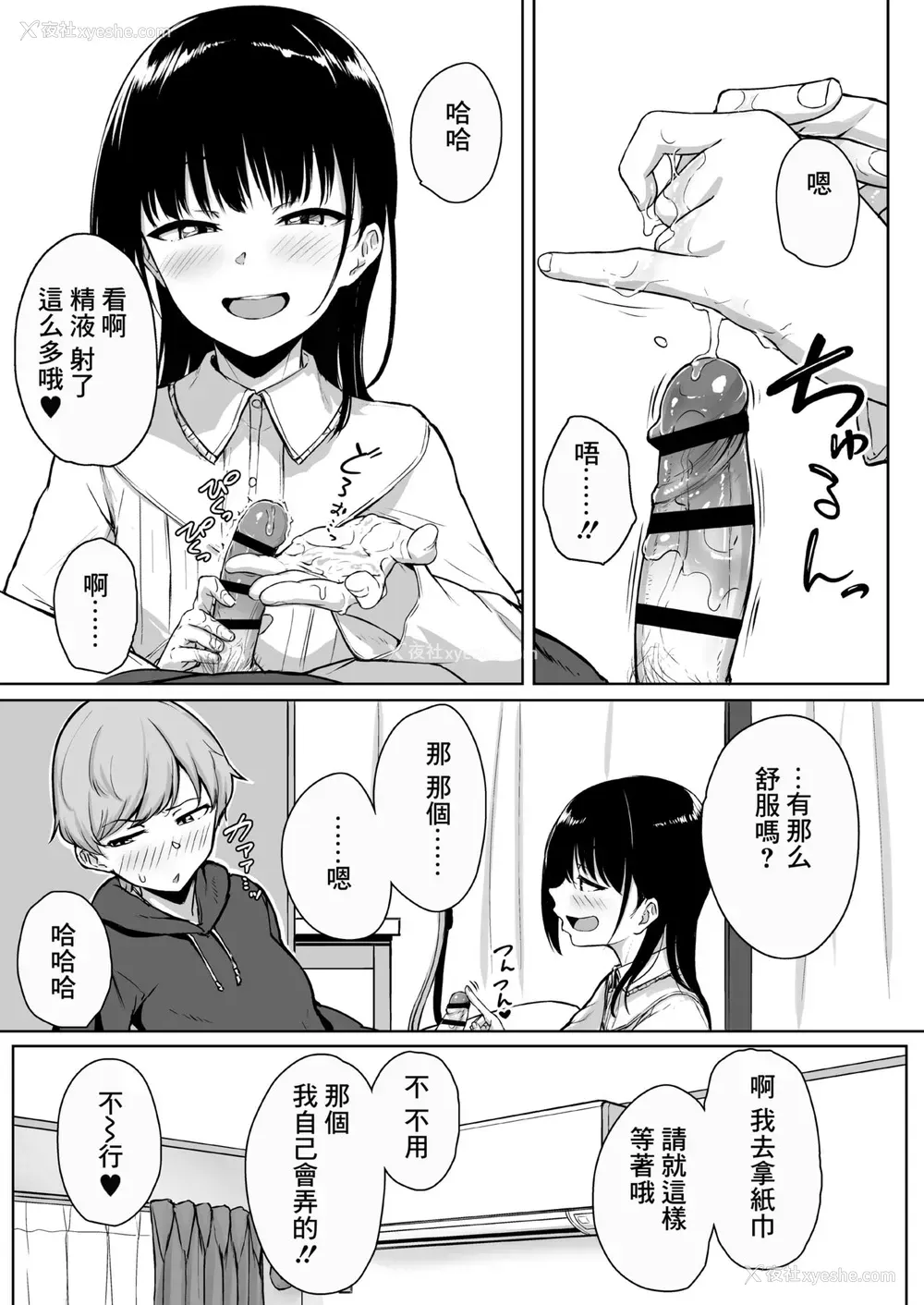 18P - [三崎(葵井ちづる)]イジワルであまあま～后辈彼女に手コキで爱されるお话