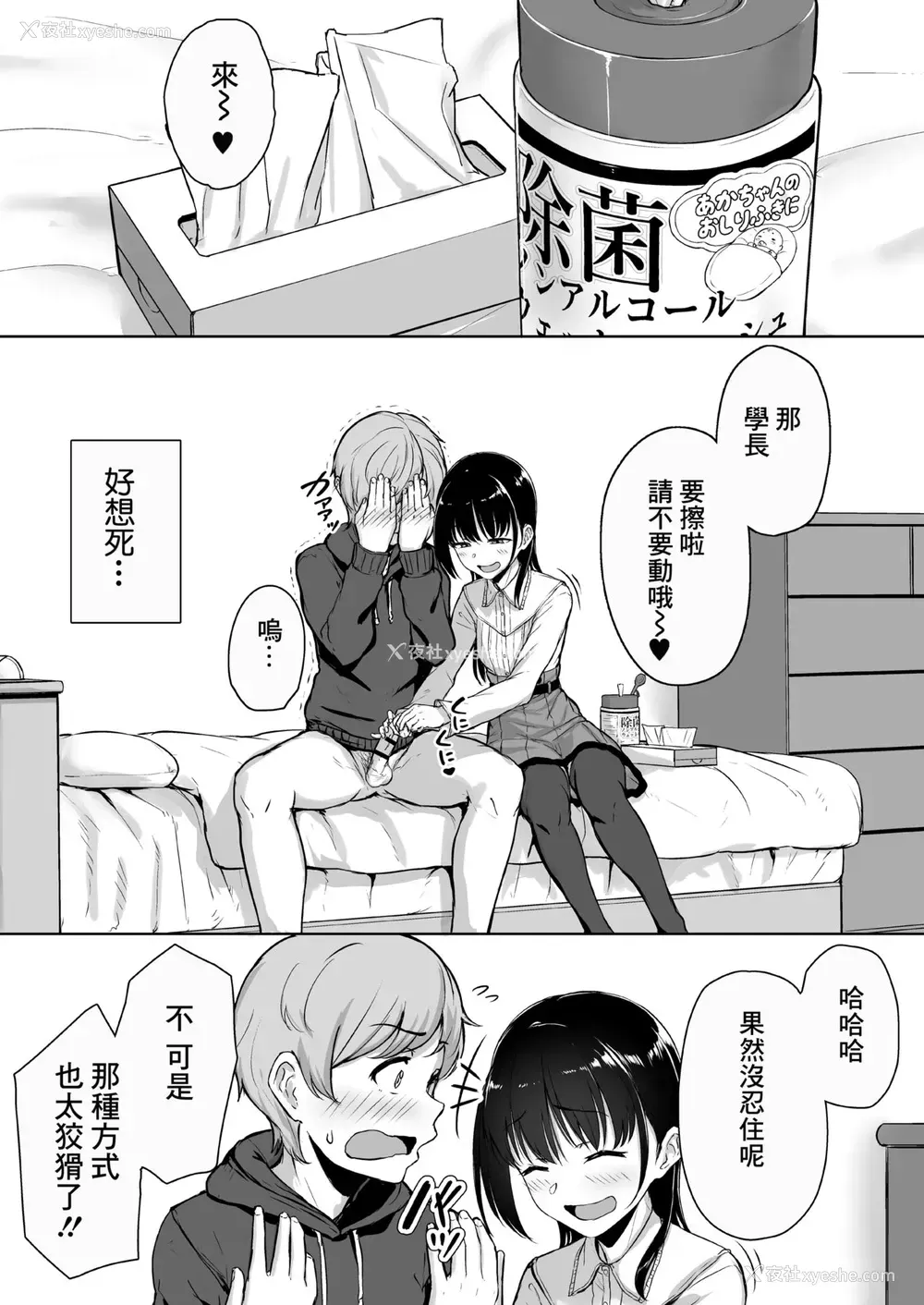 19P - [三崎(葵井ちづる)]イジワルであまあま～后辈彼女に手コキで爱されるお话