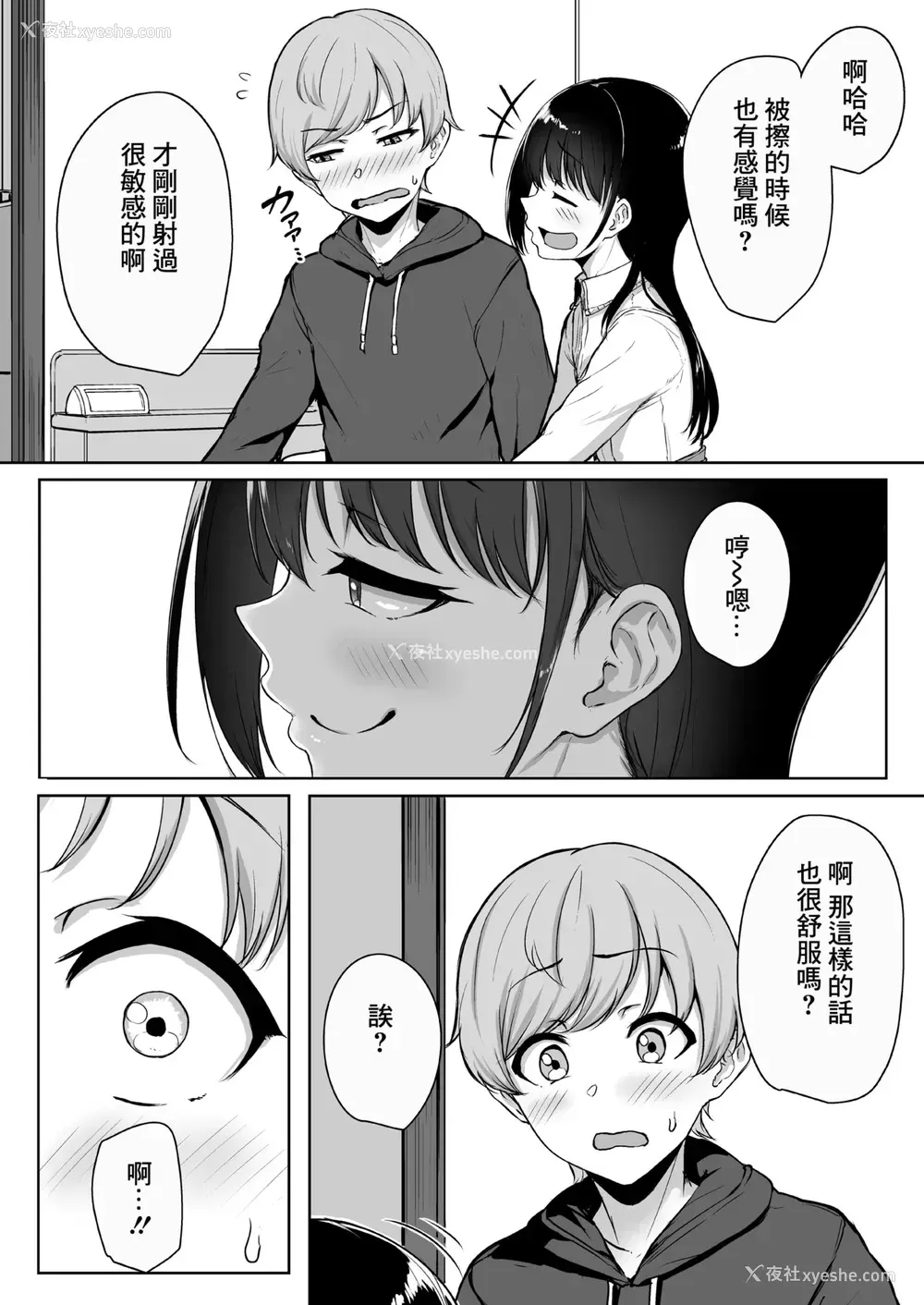 21P - [三崎(葵井ちづる)]イジワルであまあま～后辈彼女に手コキで爱されるお话