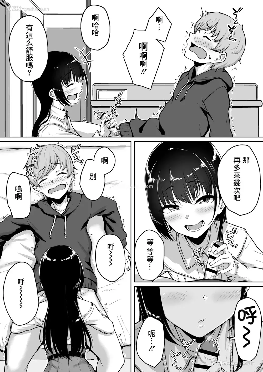 23P - [三崎(葵井ちづる)]イジワルであまあま～后辈彼女に手コキで爱されるお话