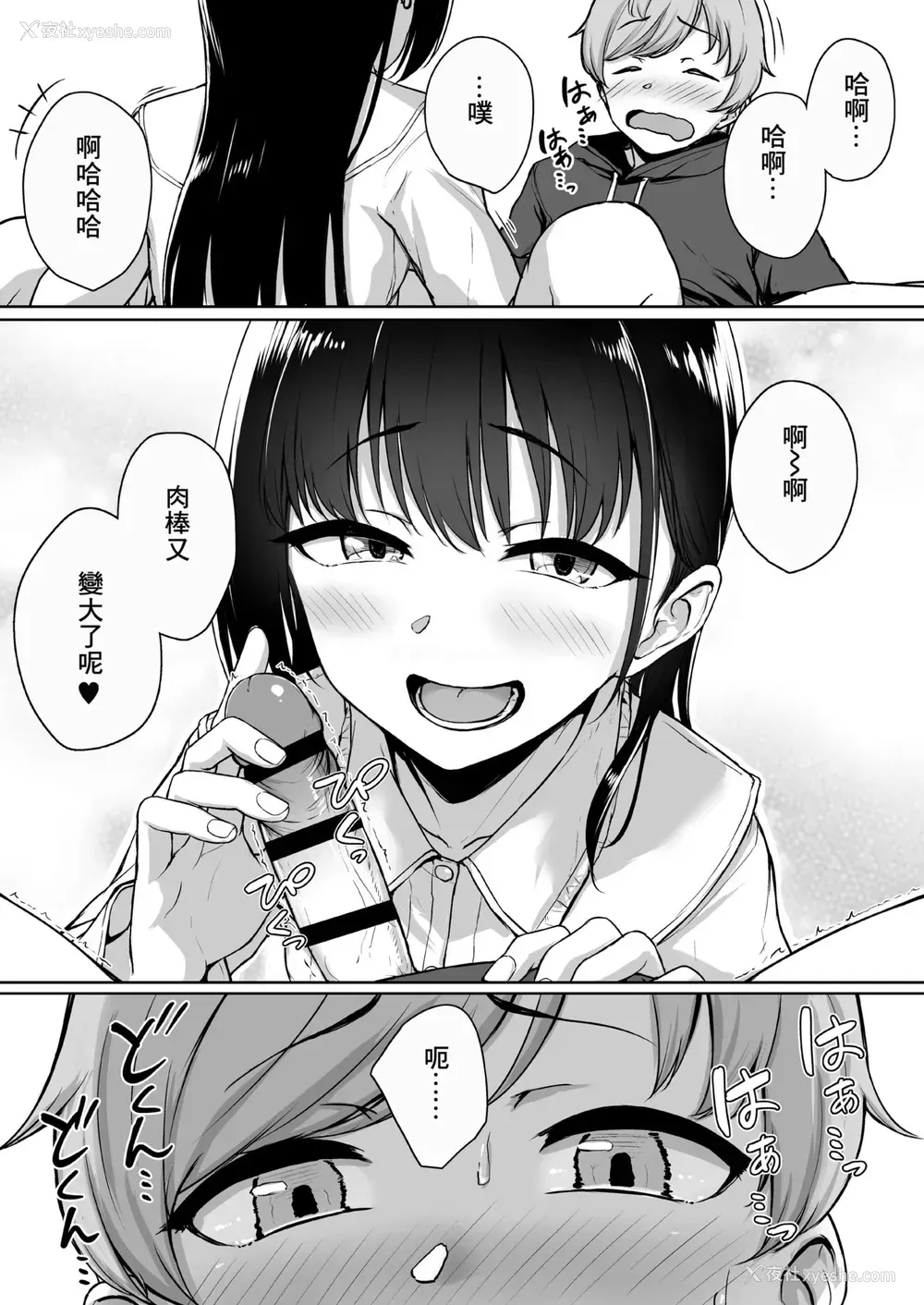 25P - [三崎(葵井ちづる)]イジワルであまあま～后辈彼女に手コキで爱されるお话