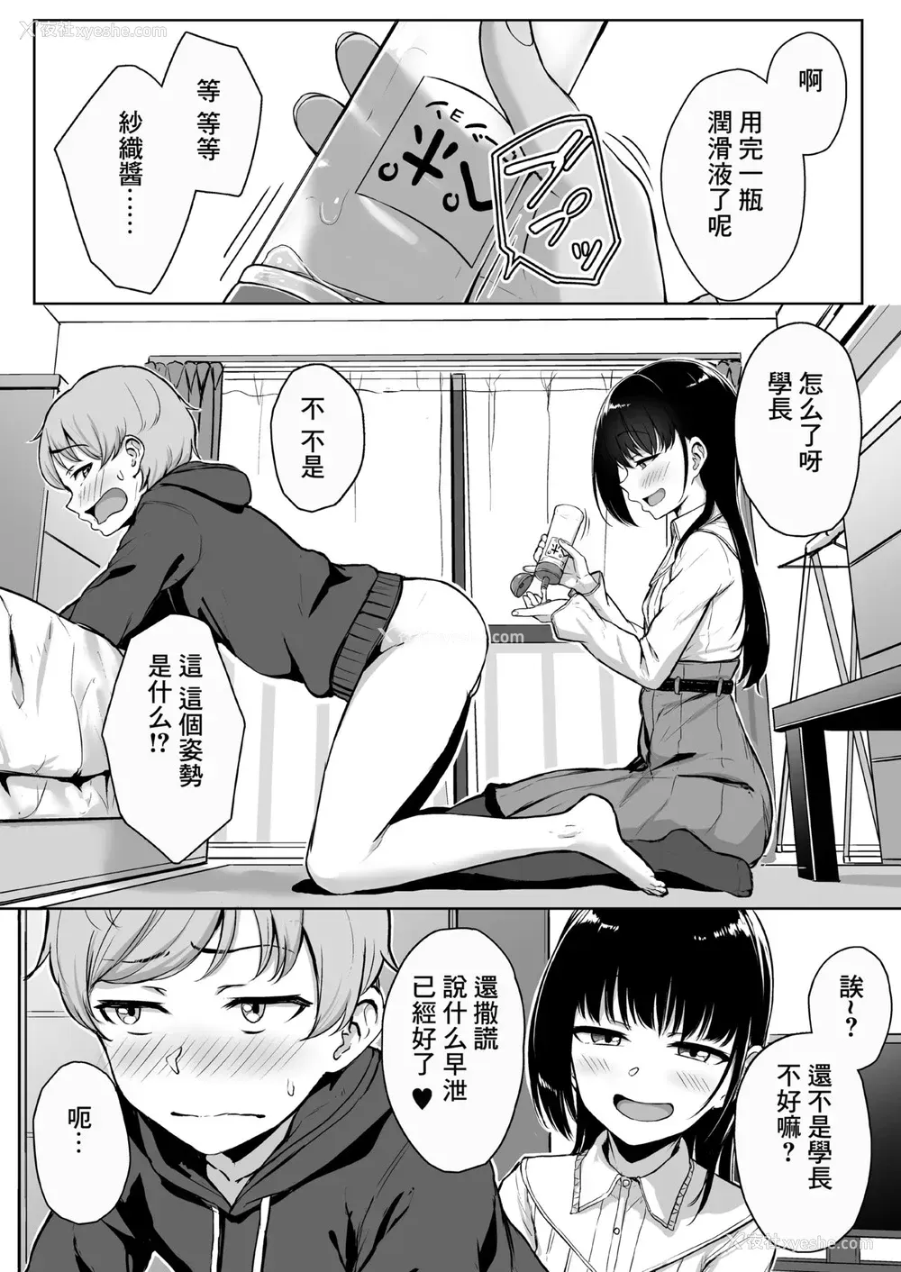 26P - [三崎(葵井ちづる)]イジワルであまあま～后辈彼女に手コキで爱されるお话