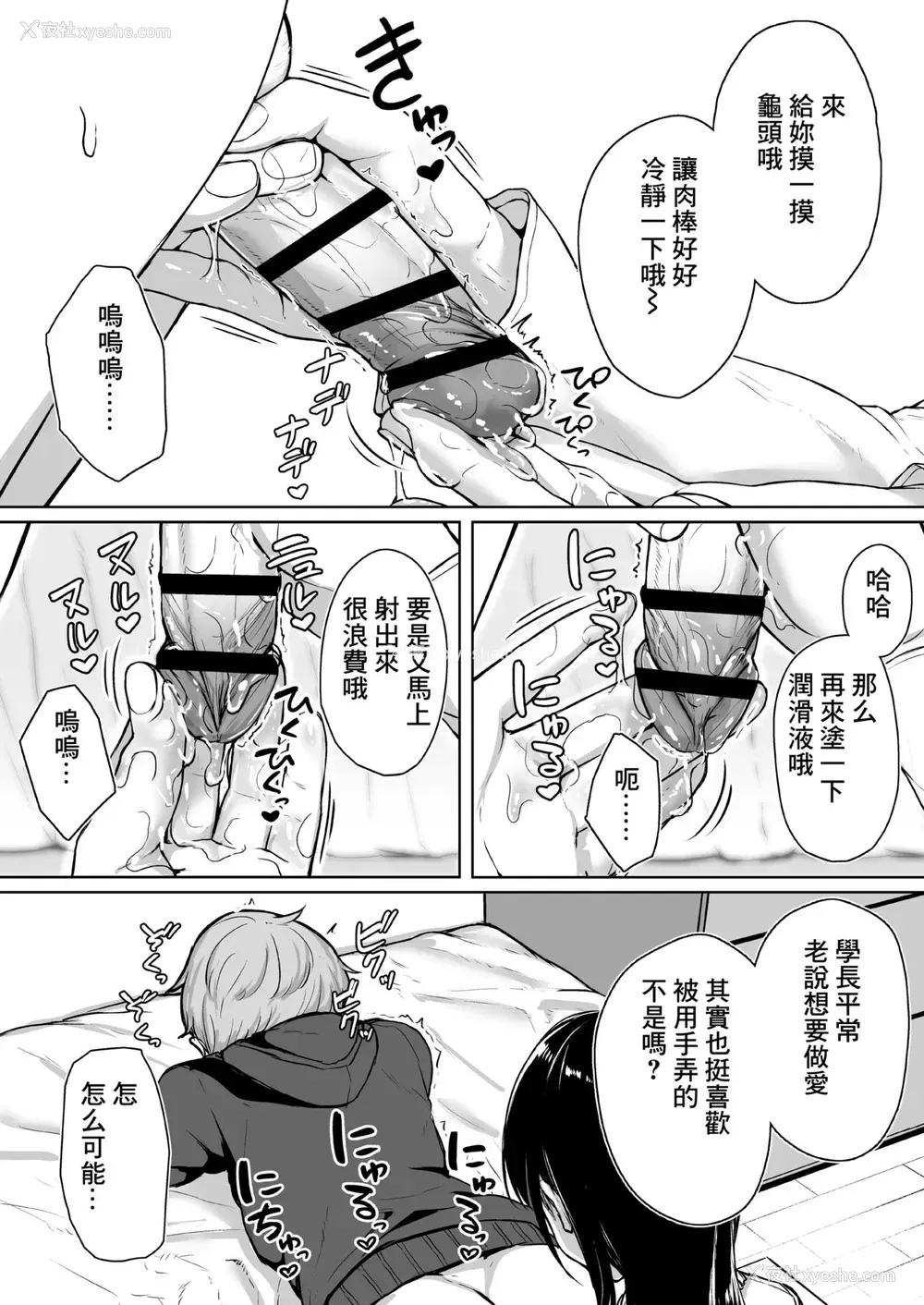 31P - [三崎(葵井ちづる)]イジワルであまあま～后辈彼女に手コキで爱されるお话