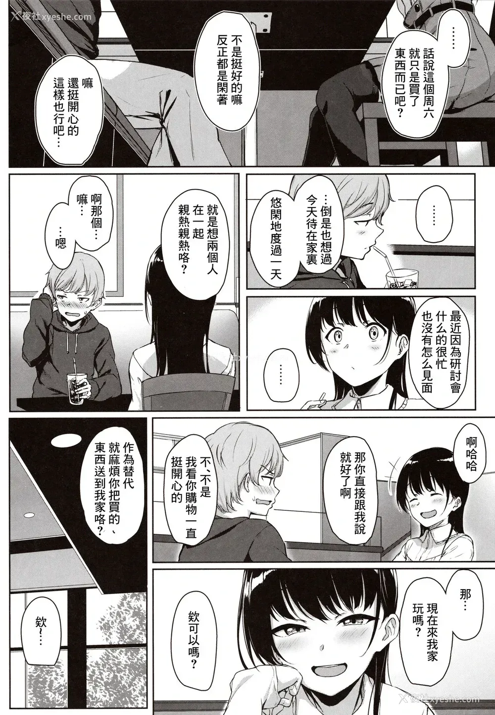 3P - [三崎(葵井ちづる)]イジワルであまあま～后辈彼女に手コキで爱されるお话