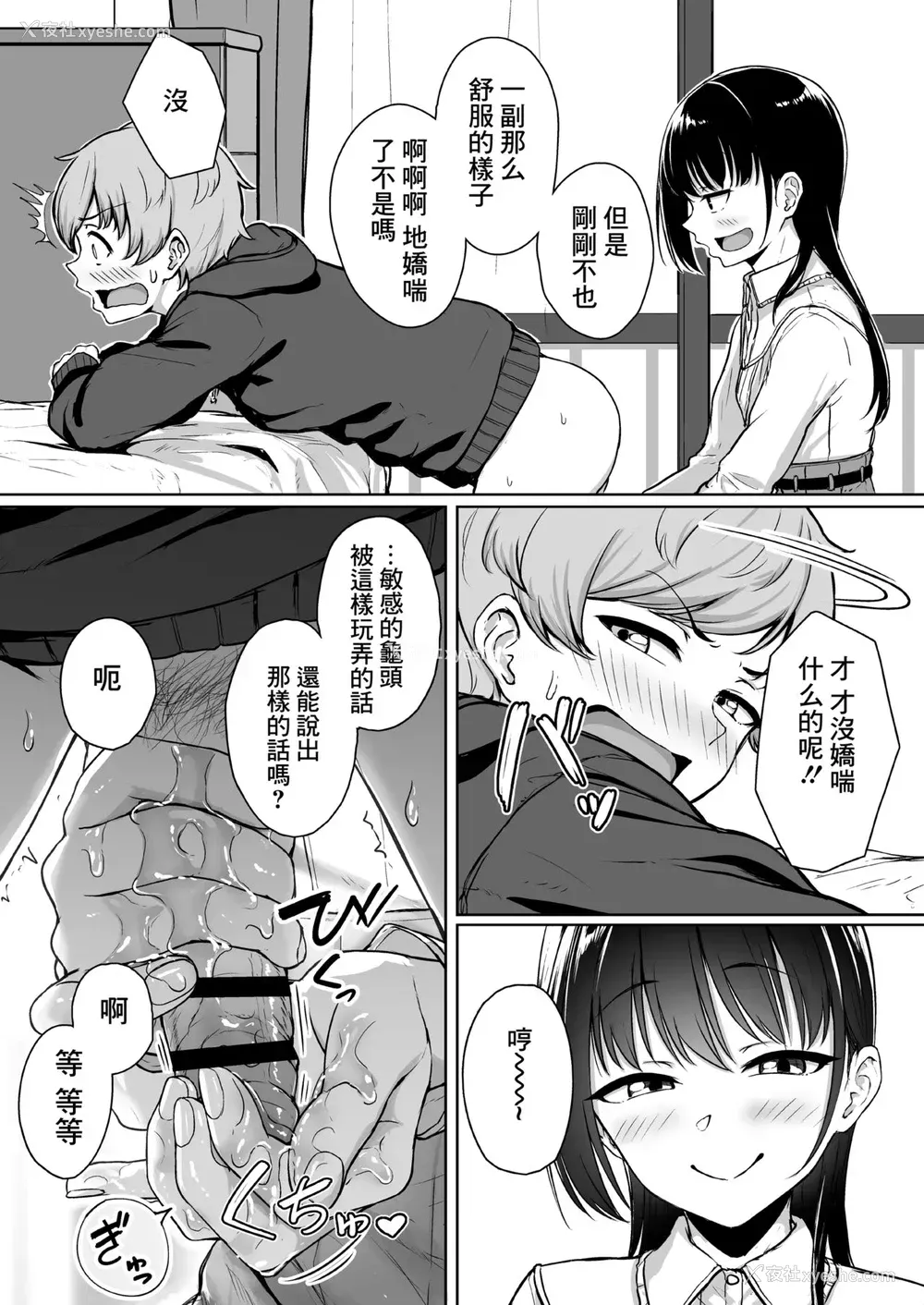 32P - [三崎(葵井ちづる)]イジワルであまあま～后辈彼女に手コキで爱されるお话