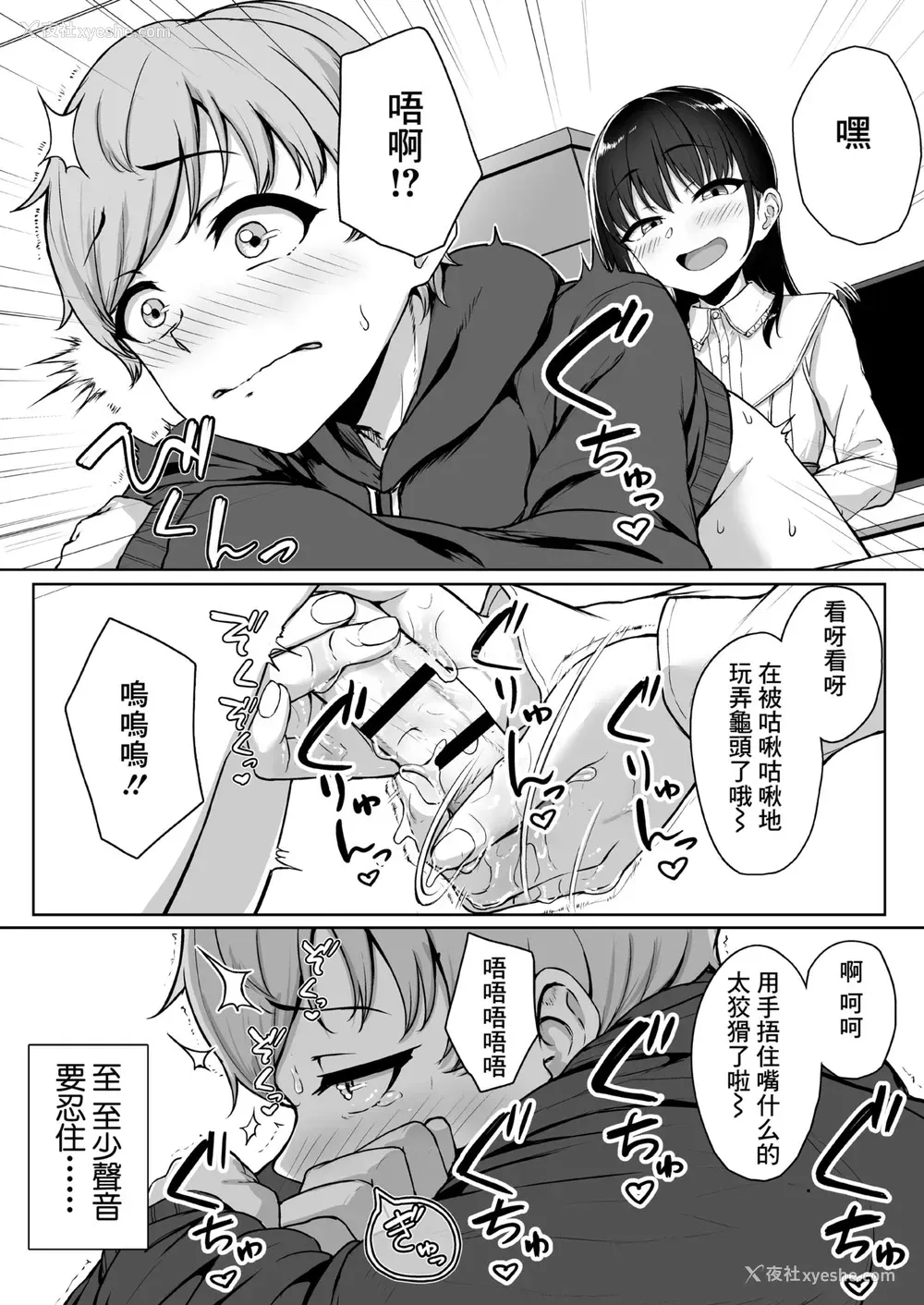 33P - [三崎(葵井ちづる)]イジワルであまあま～后辈彼女に手コキで爱されるお话