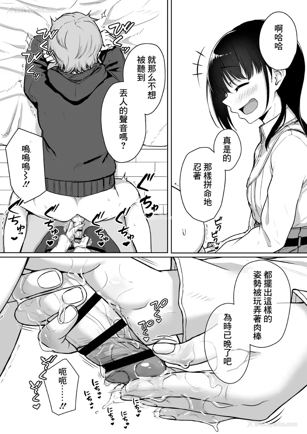 34P - [三崎(葵井ちづる)]イジワルであまあま～后辈彼女に手コキで爱されるお话