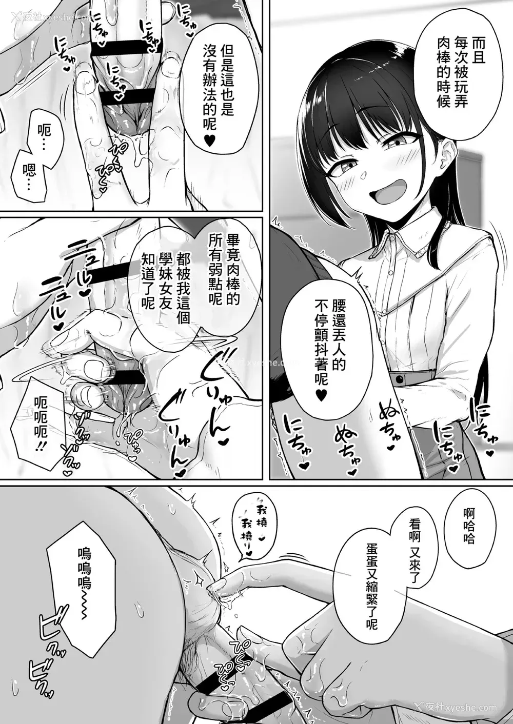 35P - [三崎(葵井ちづる)]イジワルであまあま～后辈彼女に手コキで爱されるお话