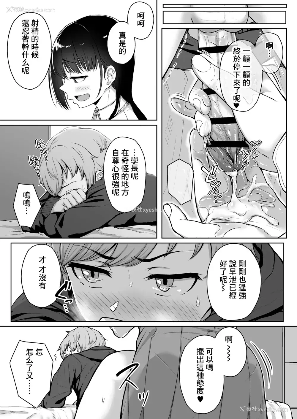 38P - [三崎(葵井ちづる)]イジワルであまあま～后辈彼女に手コキで爱されるお话