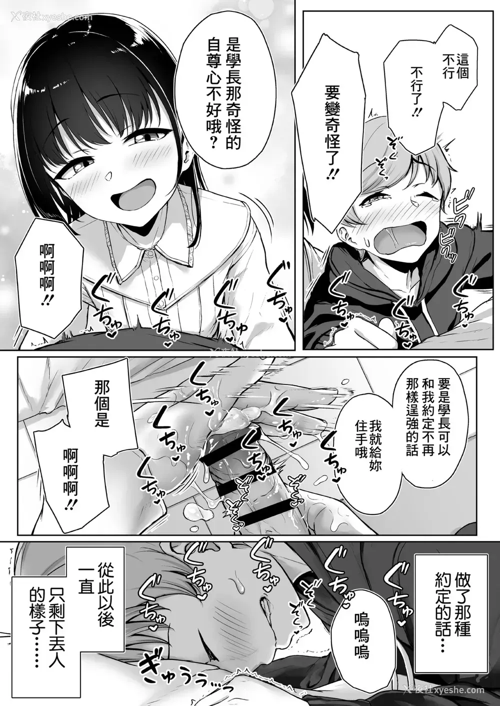42P - [三崎(葵井ちづる)]イジワルであまあま～后辈彼女に手コキで爱されるお话
