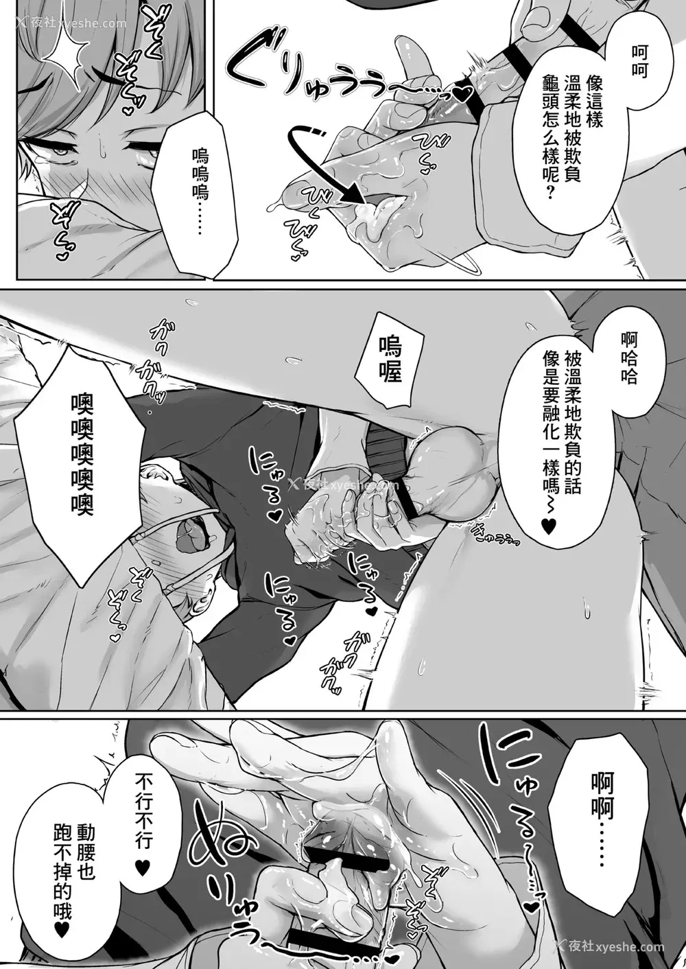 43P - [三崎(葵井ちづる)]イジワルであまあま～后辈彼女に手コキで爱されるお话