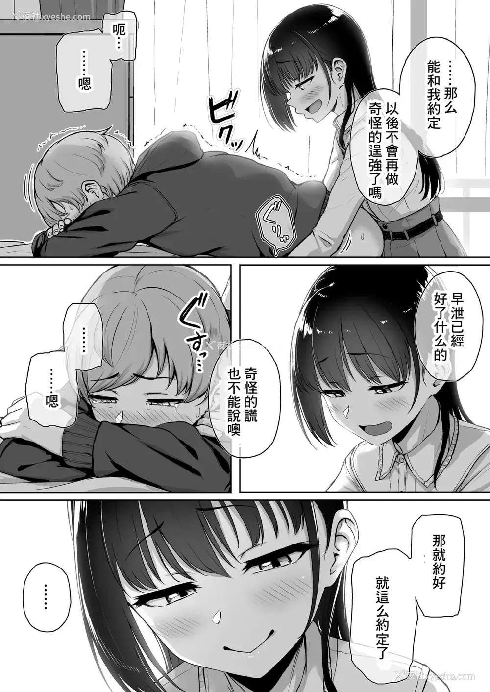 46P - [三崎(葵井ちづる)]イジワルであまあま～后辈彼女に手コキで爱されるお话