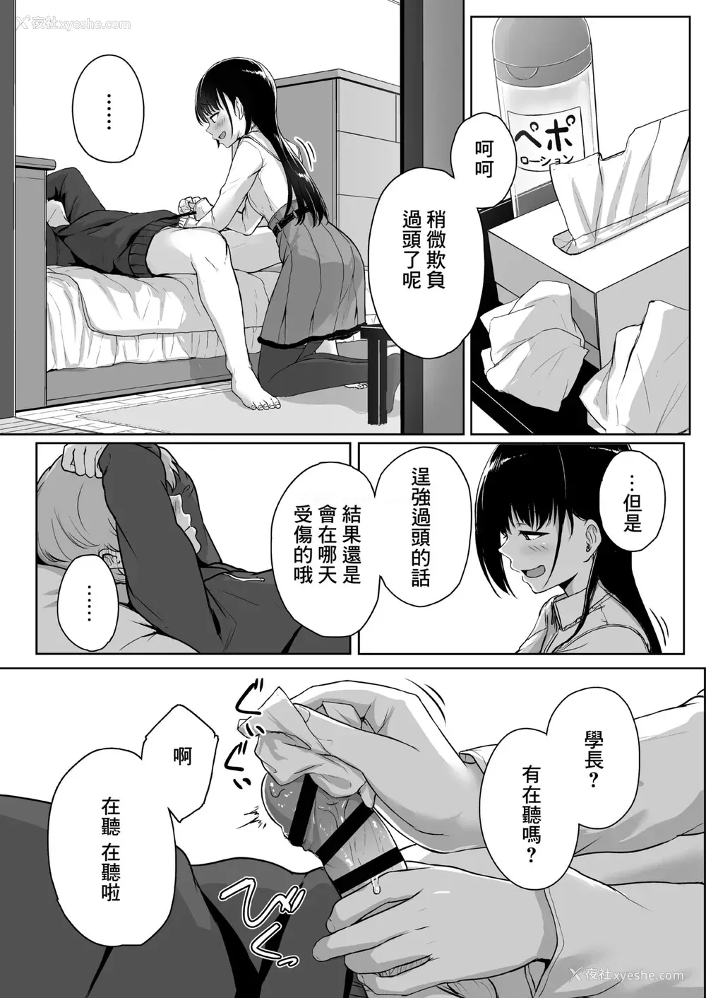 48P - [三崎(葵井ちづる)]イジワルであまあま～后辈彼女に手コキで爱されるお话
