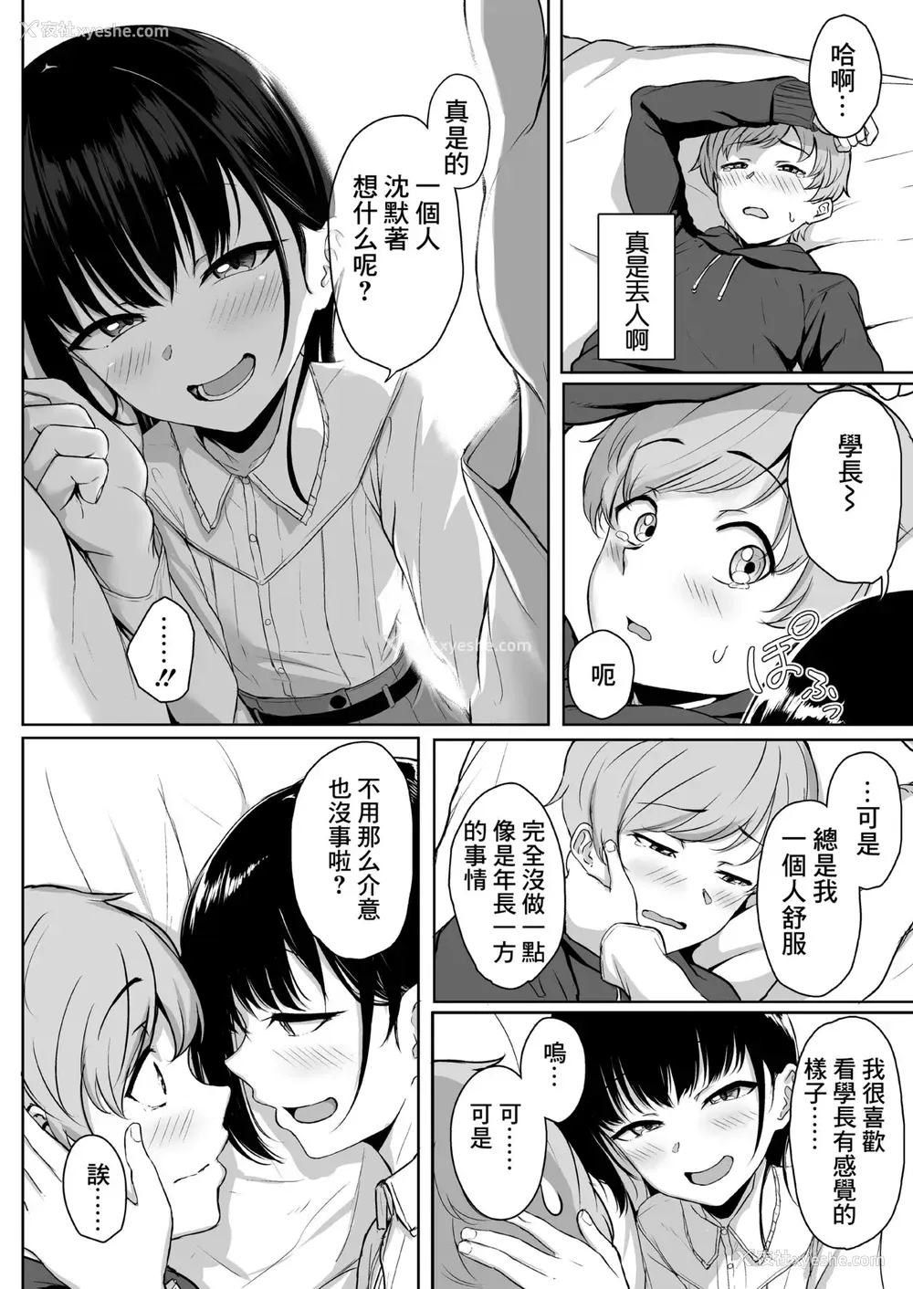 49P - [三崎(葵井ちづる)]イジワルであまあま～后辈彼女に手コキで爱されるお话