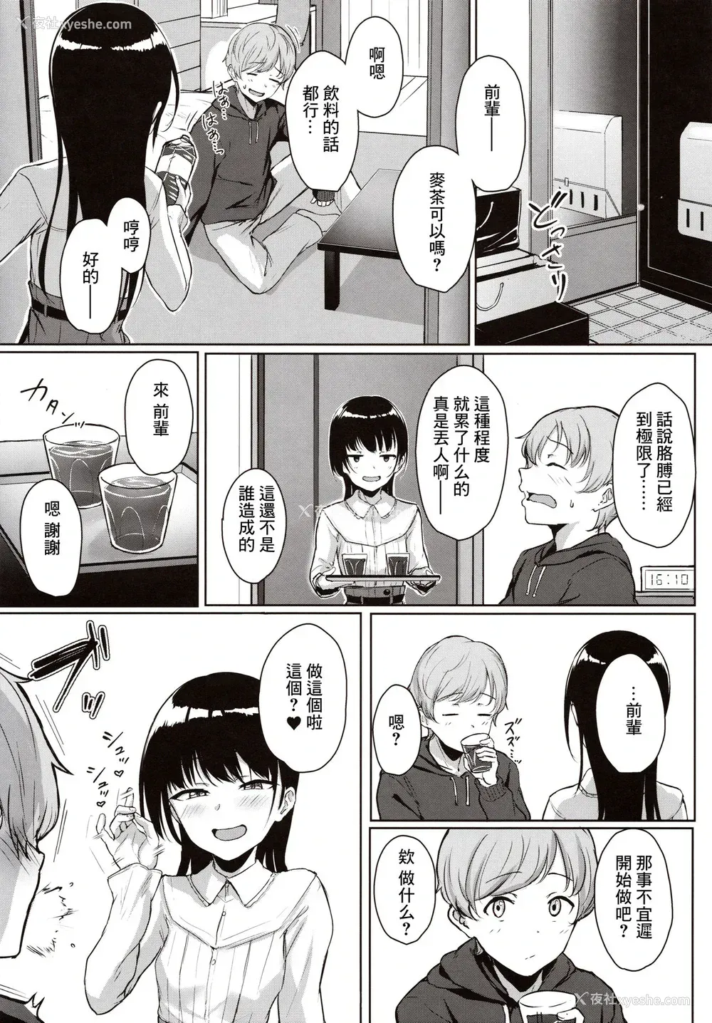 4P - [三崎(葵井ちづる)]イジワルであまあま～后辈彼女に手コキで爱されるお话