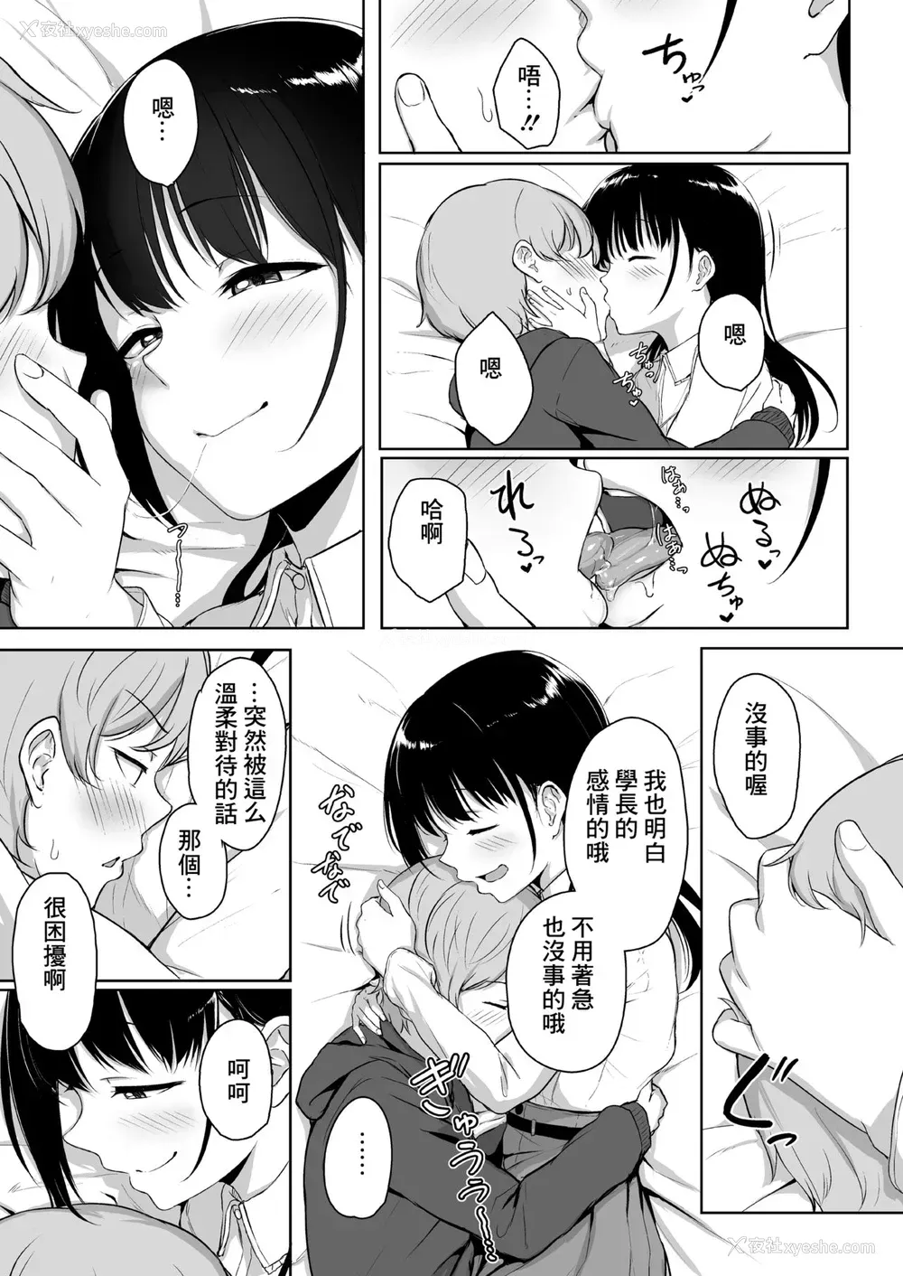 50P - [三崎(葵井ちづる)]イジワルであまあま～后辈彼女に手コキで爱されるお话