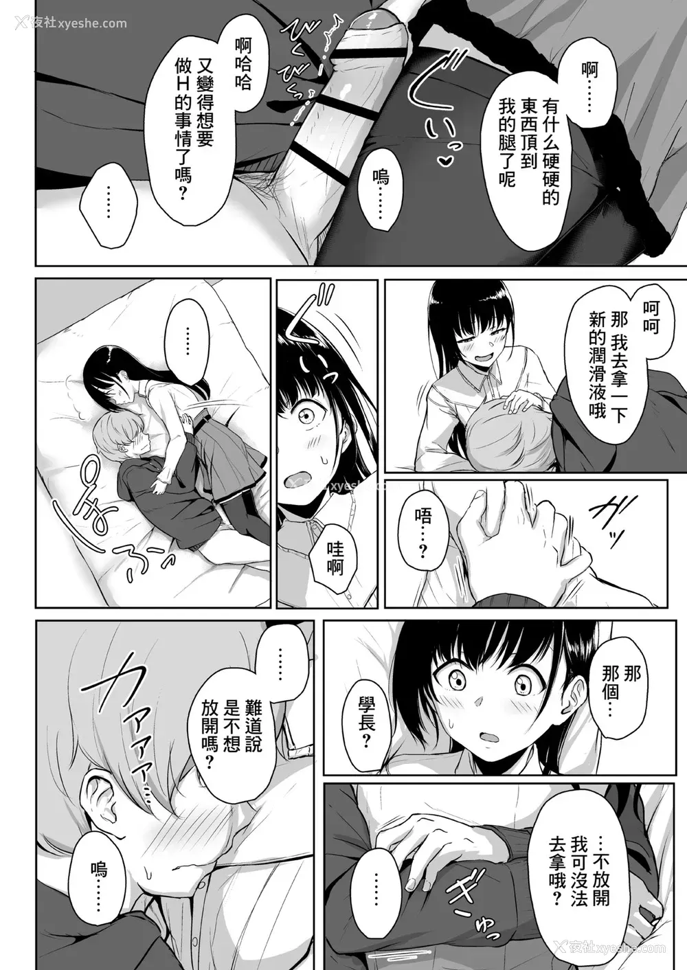 51P - [三崎(葵井ちづる)]イジワルであまあま～后辈彼女に手コキで爱されるお话