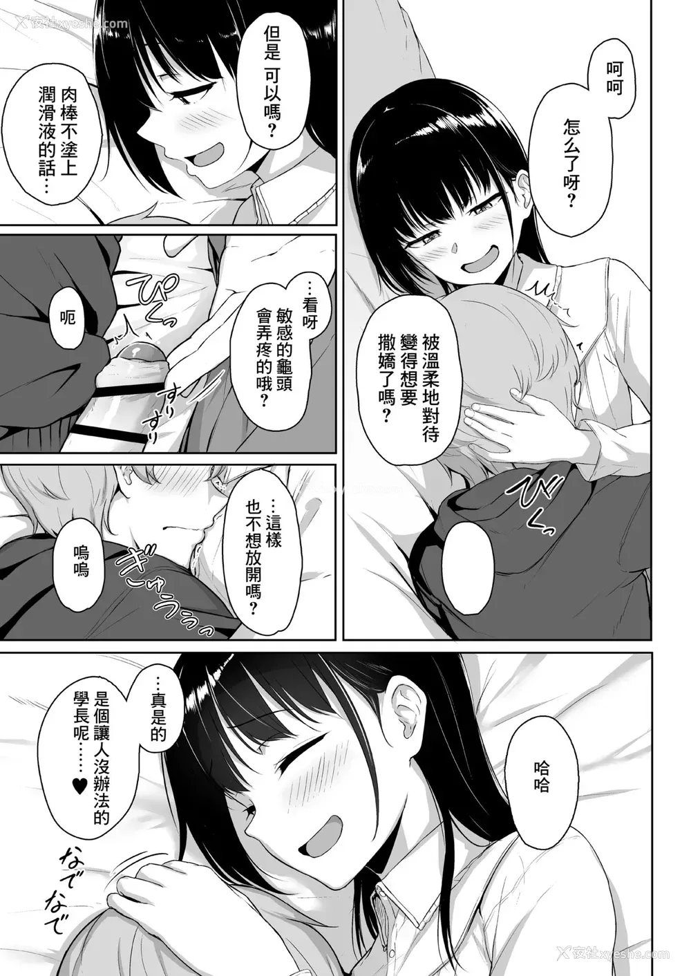 52P - [三崎(葵井ちづる)]イジワルであまあま～后辈彼女に手コキで爱されるお话