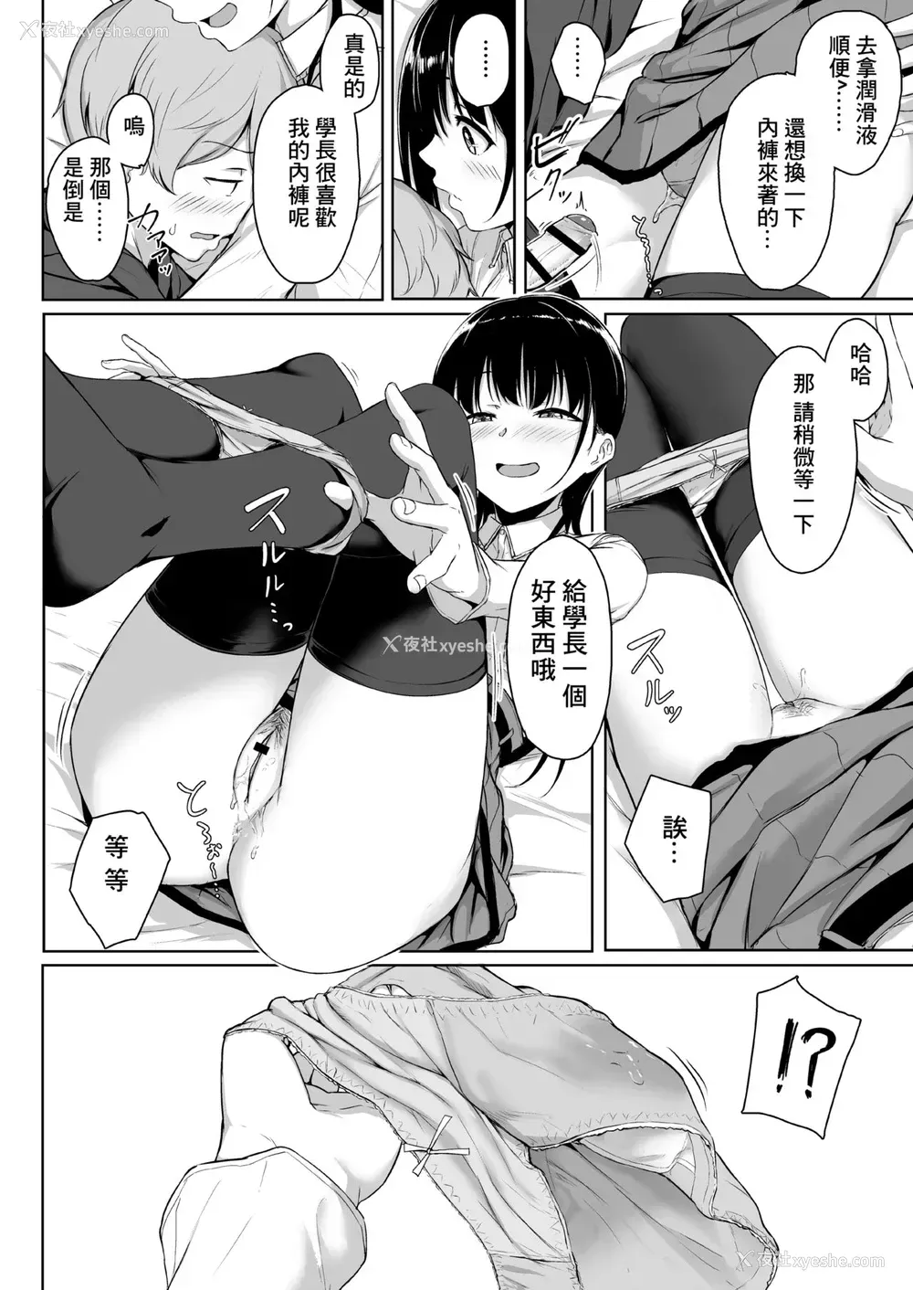 53P - [三崎(葵井ちづる)]イジワルであまあま～后辈彼女に手コキで爱されるお话