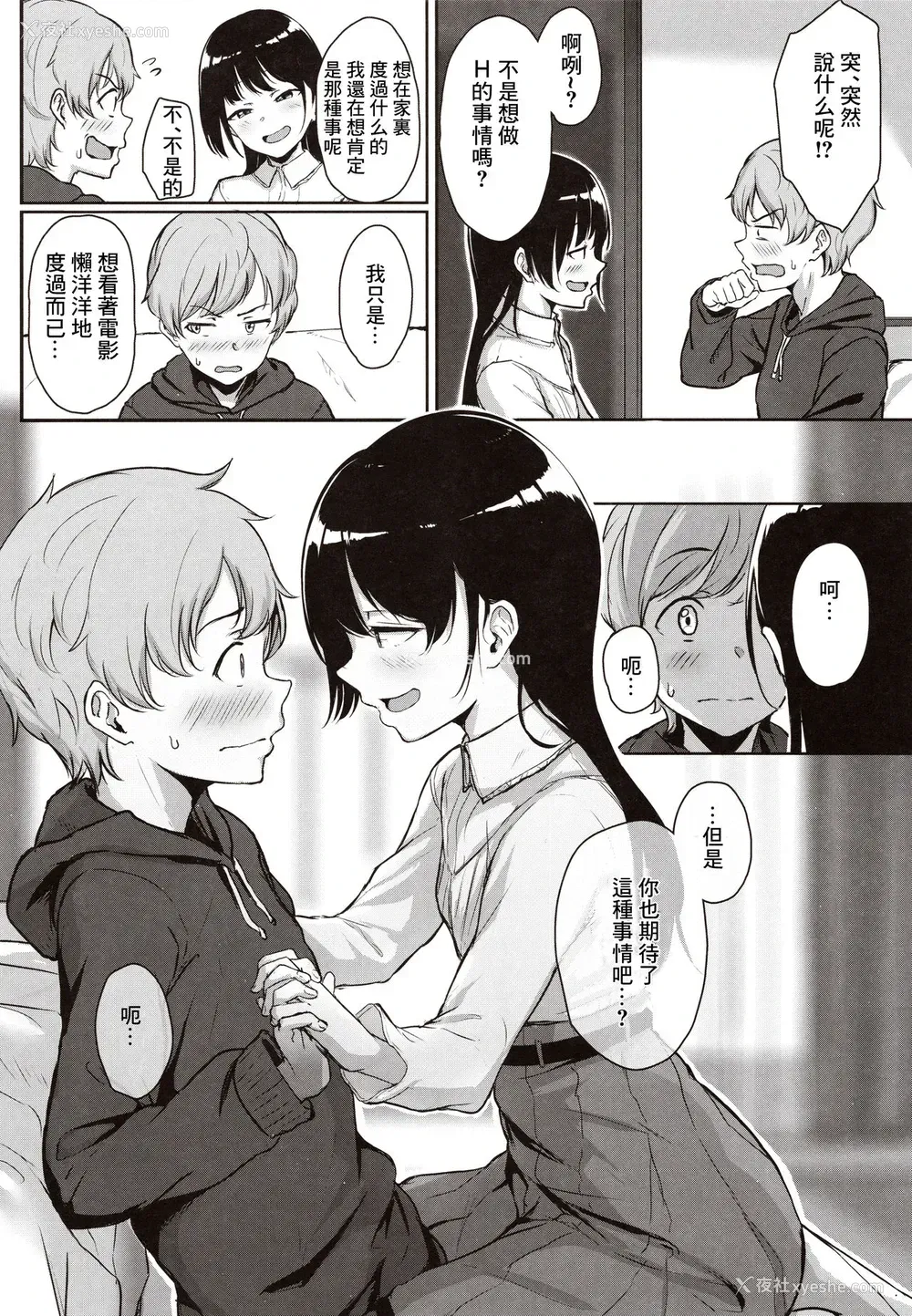 5P - [三崎(葵井ちづる)]イジワルであまあま～后辈彼女に手コキで爱されるお话