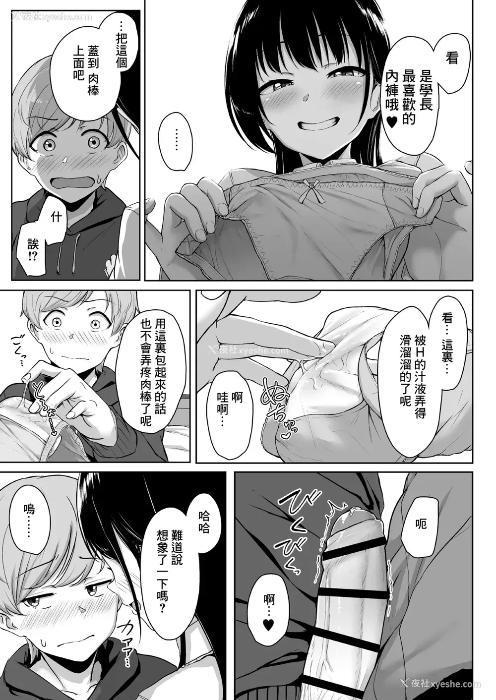 54P - [三崎(葵井ちづる)]イジワルであまあま～后辈彼女に手コキで爱されるお话
