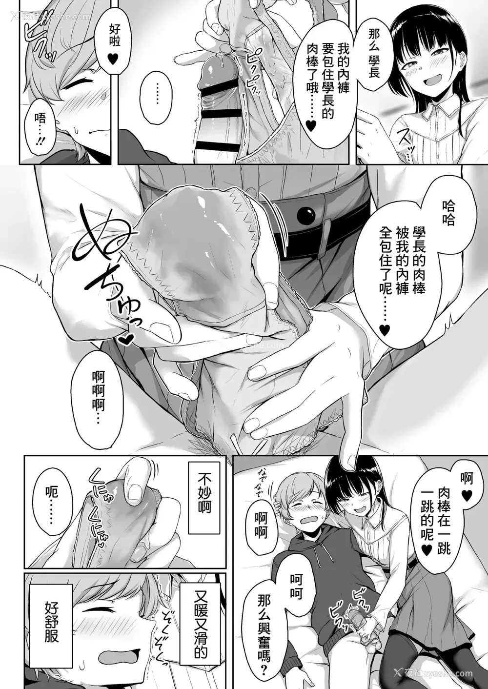 55P - [三崎(葵井ちづる)]イジワルであまあま～后辈彼女に手コキで爱されるお话