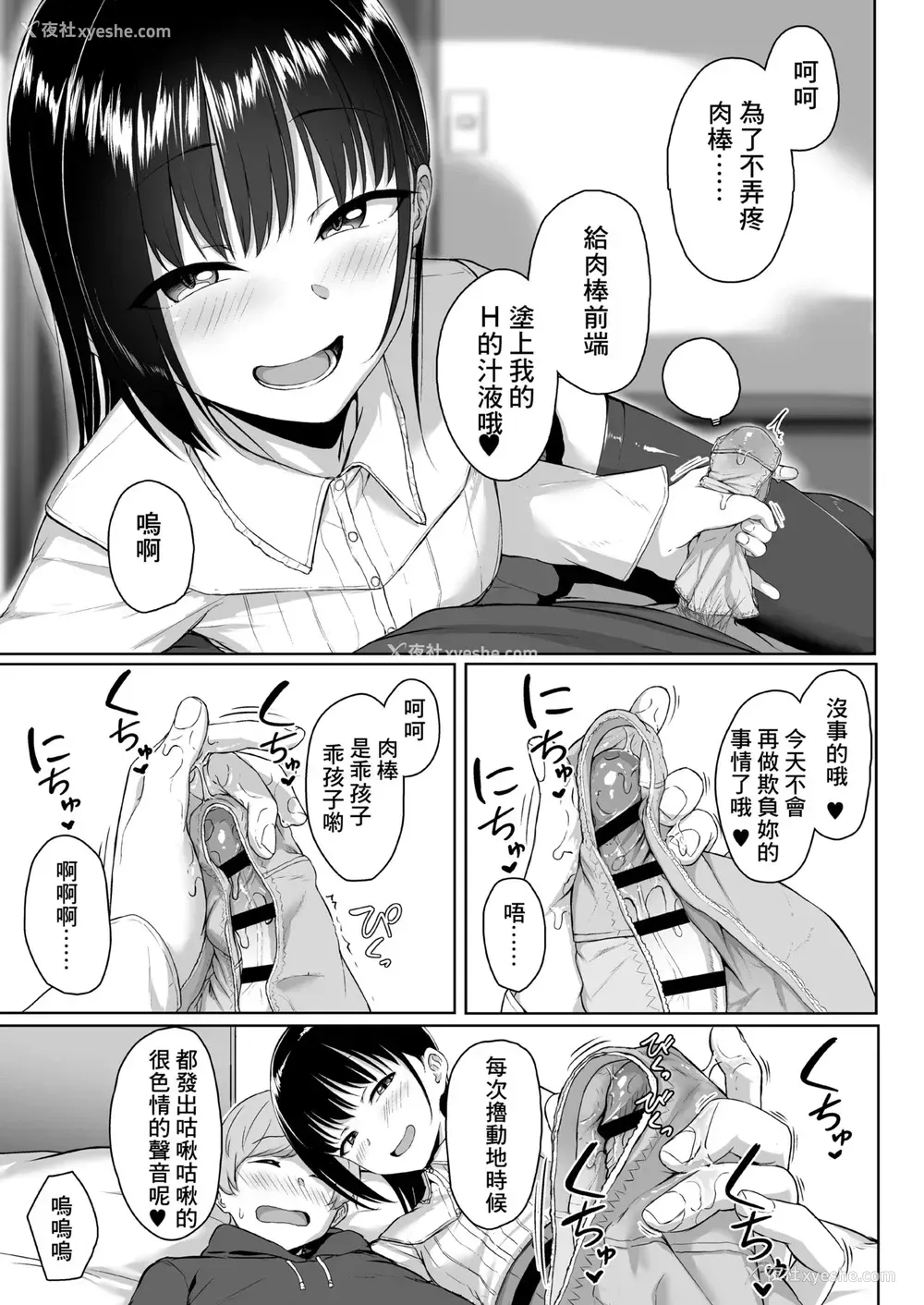 56P - [三崎(葵井ちづる)]イジワルであまあま～后辈彼女に手コキで爱されるお话