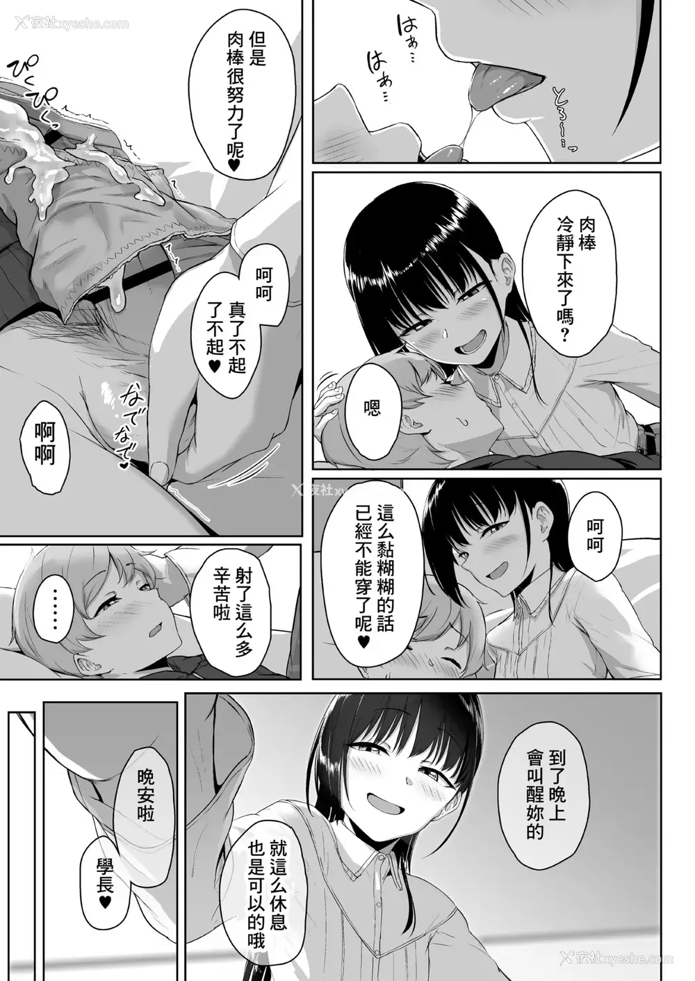 60P - [三崎(葵井ちづる)]イジワルであまあま～后辈彼女に手コキで爱されるお话