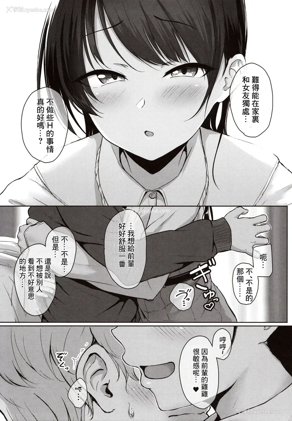6P - [三崎(葵井ちづる)]イジワルであまあま～后辈彼女に手コキで爱されるお话