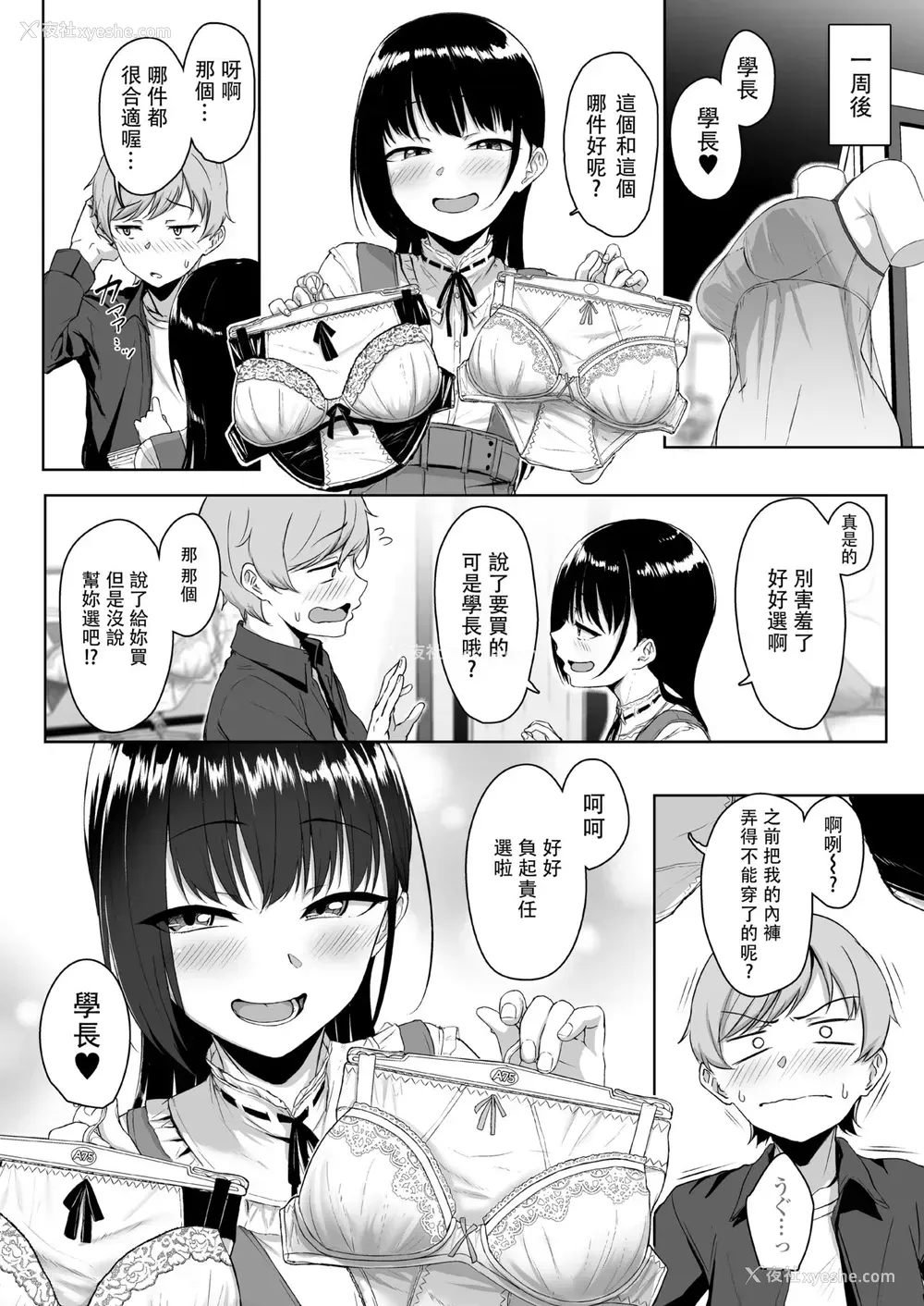 61P - [三崎(葵井ちづる)]イジワルであまあま～后辈彼女に手コキで爱されるお话