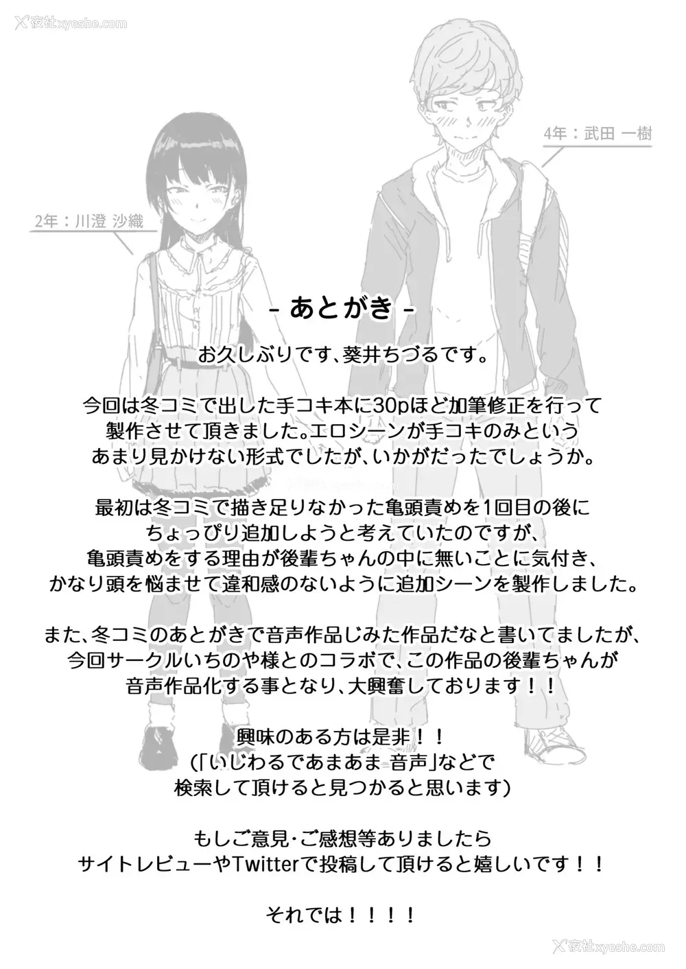 62P - [三崎(葵井ちづる)]イジワルであまあま～后辈彼女に手コキで爱されるお话