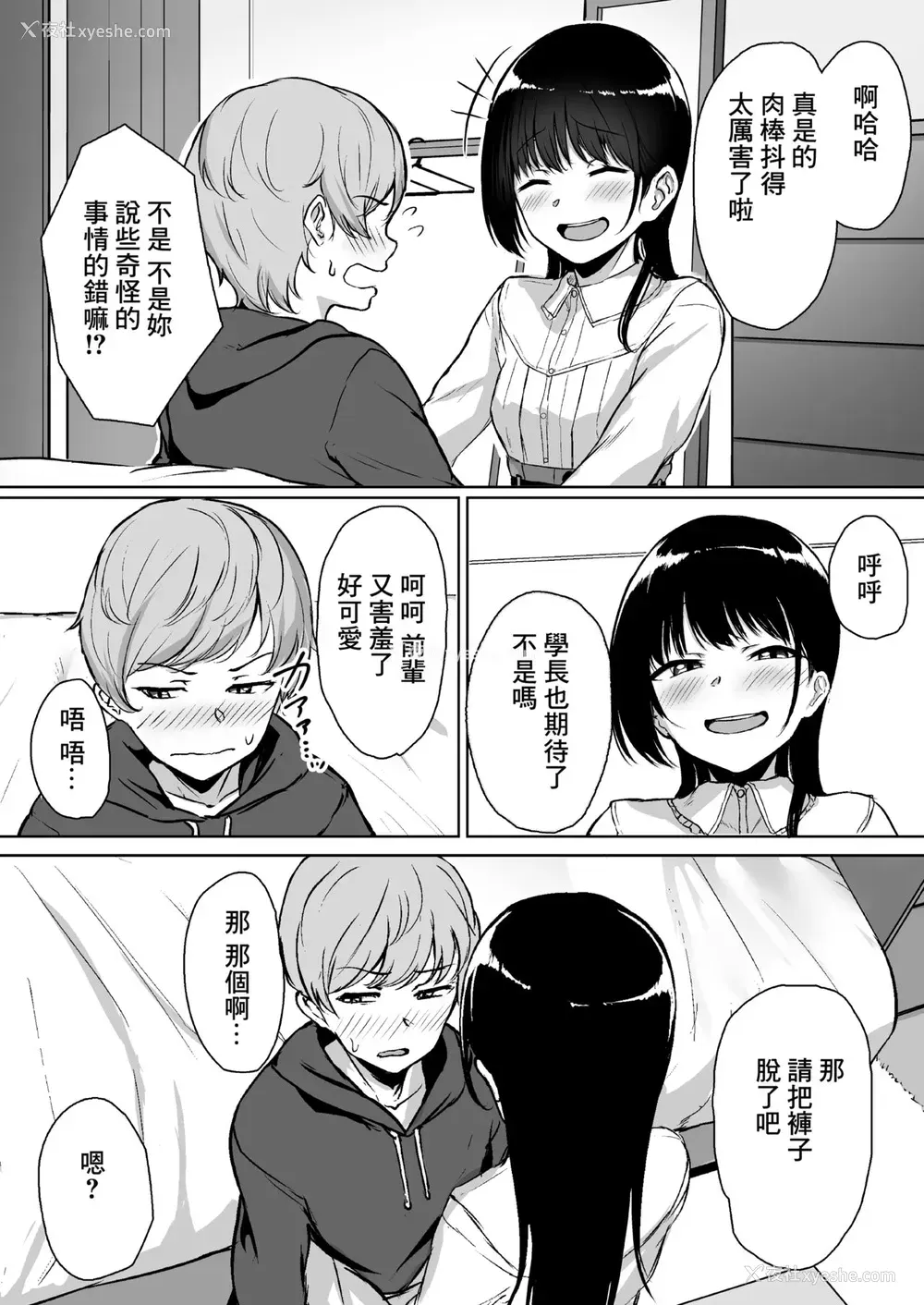 8P - [三崎(葵井ちづる)]イジワルであまあま～后辈彼女に手コキで爱されるお话