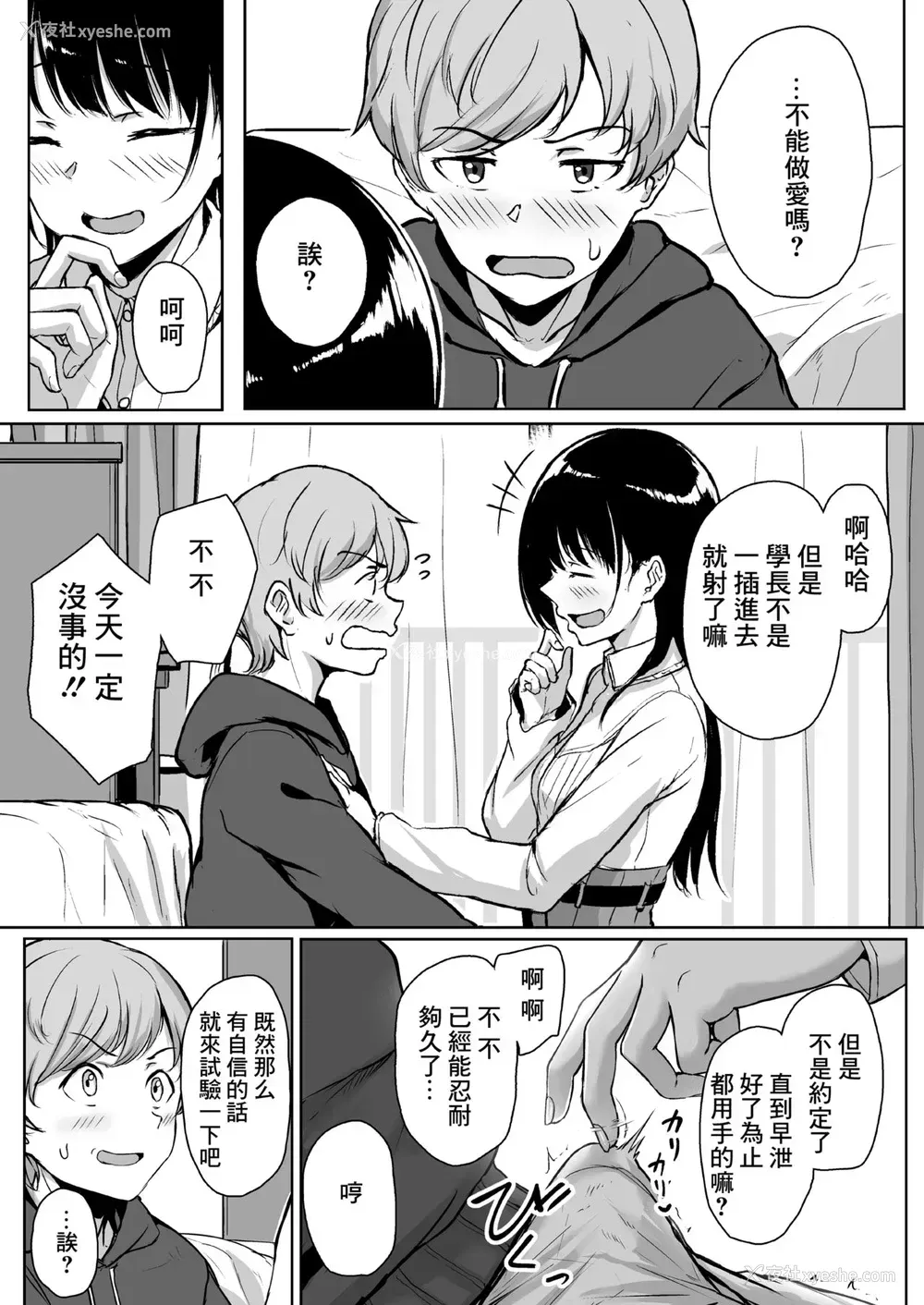 9P - [三崎(葵井ちづる)]イジワルであまあま～后辈彼女に手コキで爱されるお话