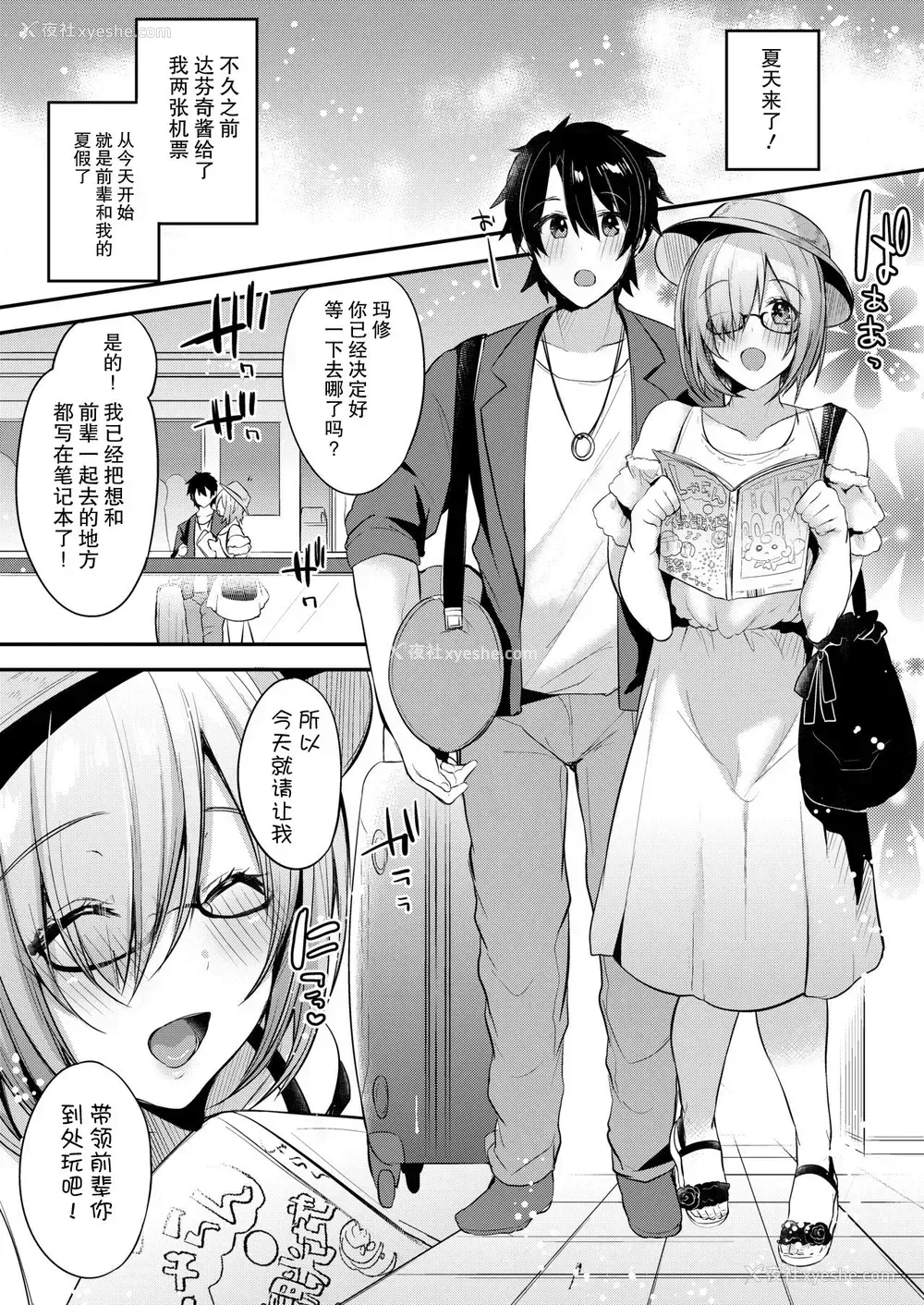 2P - [りーりおがーと (かえぬこ)] ましゅまろバケーション (Fate/Grand Order)