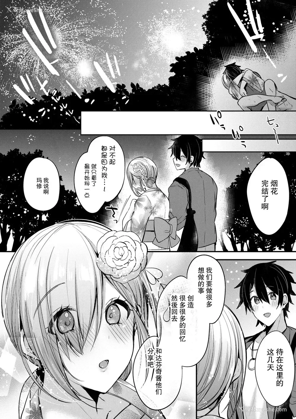 24P - [りーりおがーと (かえぬこ)] ましゅまろバケーション (Fate/Grand Order)