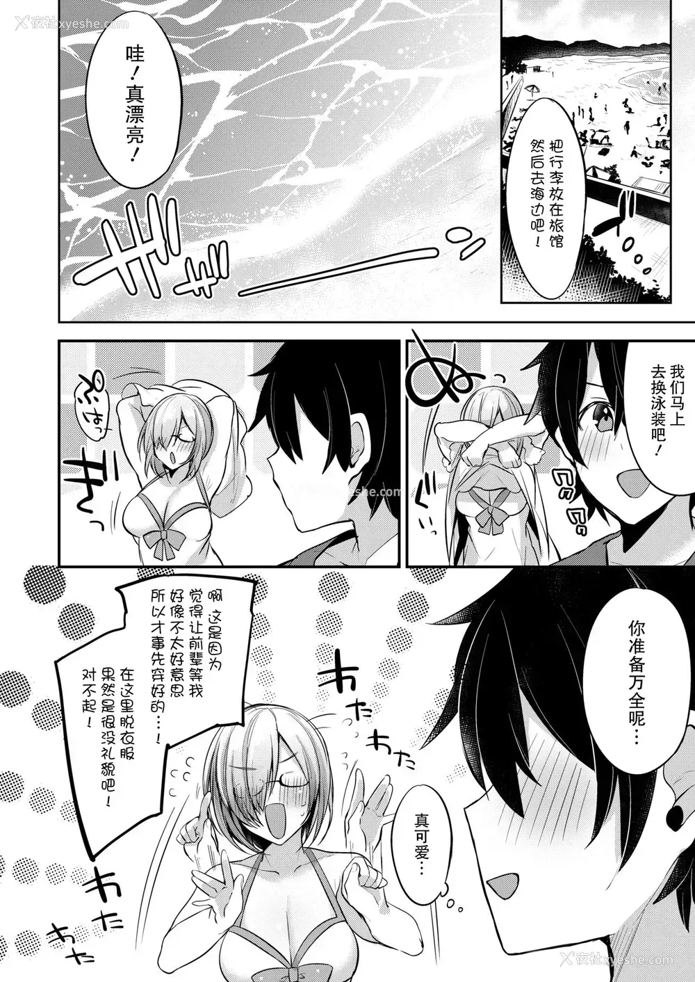 3P - [りーりおがーと (かえぬこ)] ましゅまろバケーション (Fate/Grand Order)
