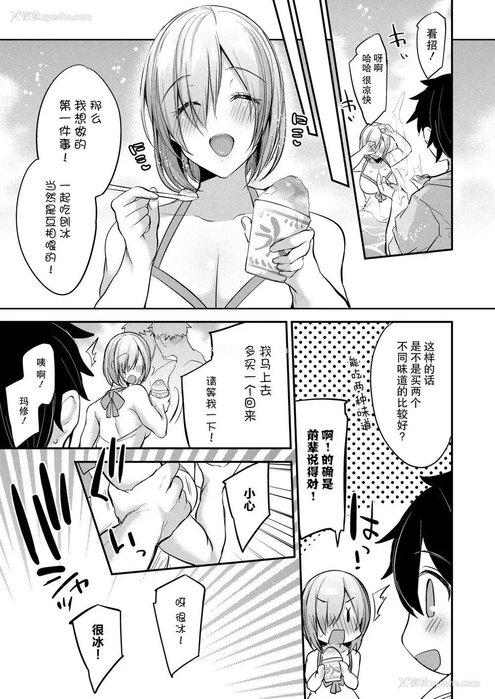 4P - [りーりおがーと (かえぬこ)] ましゅまろバケーション (Fate/Grand Order)