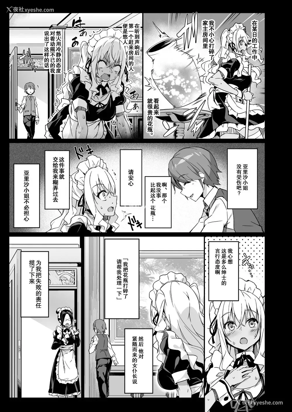 10P - [おつきみ工房 (秋空もみぢ)] ギャルメイドはエロガキご主人様に逆らえない [中国翻訳] [DL版]