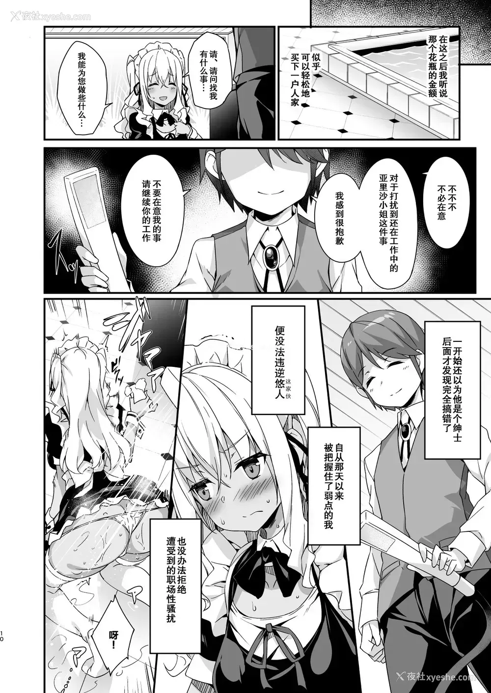 11P - [おつきみ工房 (秋空もみぢ)] ギャルメイドはエロガキご主人様に逆らえない [中国翻訳] [DL版]