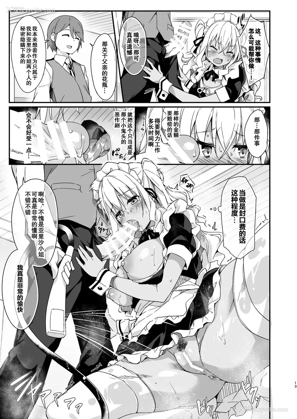 14P - [おつきみ工房 (秋空もみぢ)] ギャルメイドはエロガキご主人様に逆らえない [中国翻訳] [DL版]