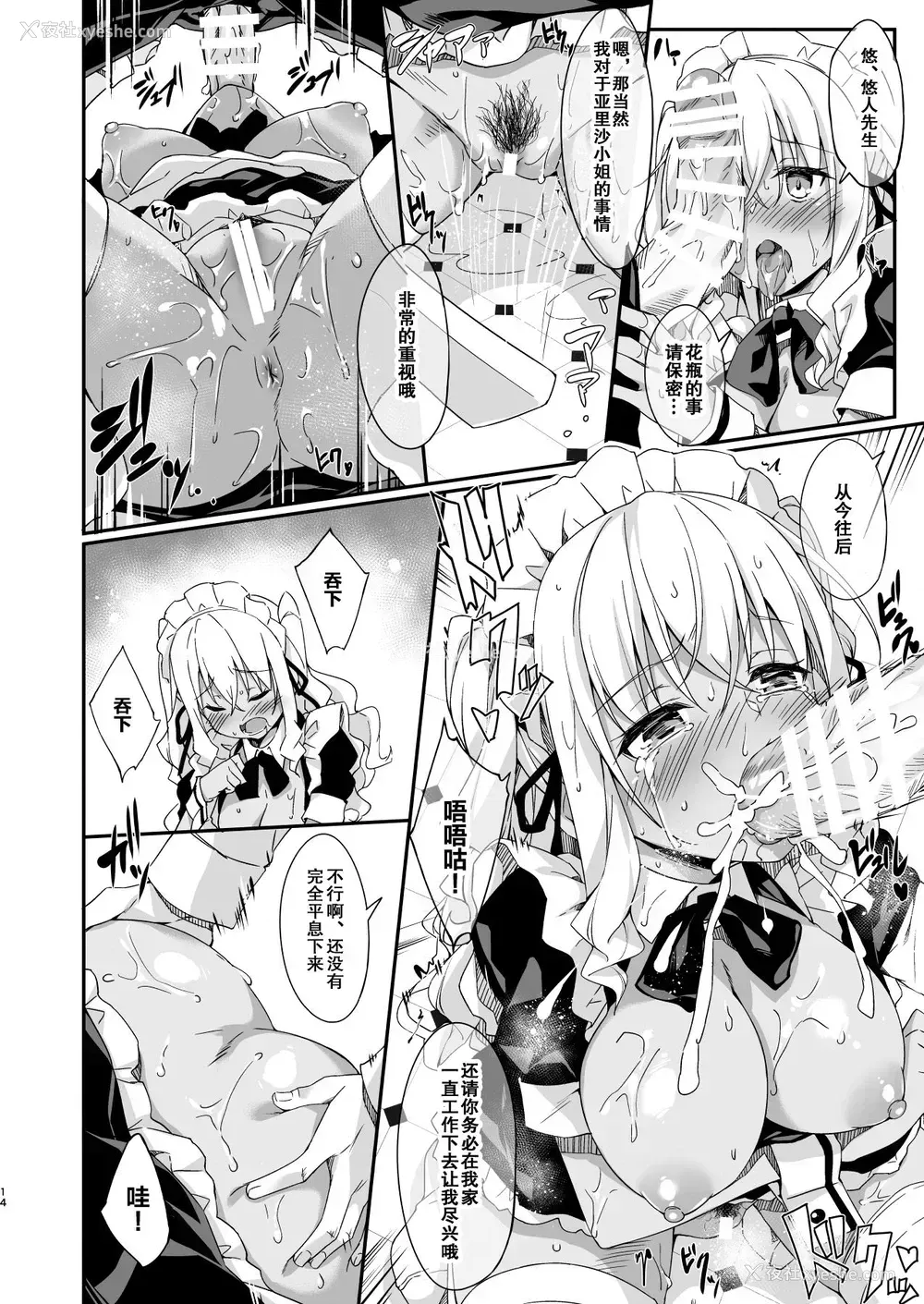 15P - [おつきみ工房 (秋空もみぢ)] ギャルメイドはエロガキご主人様に逆らえない [中国翻訳] [DL版]